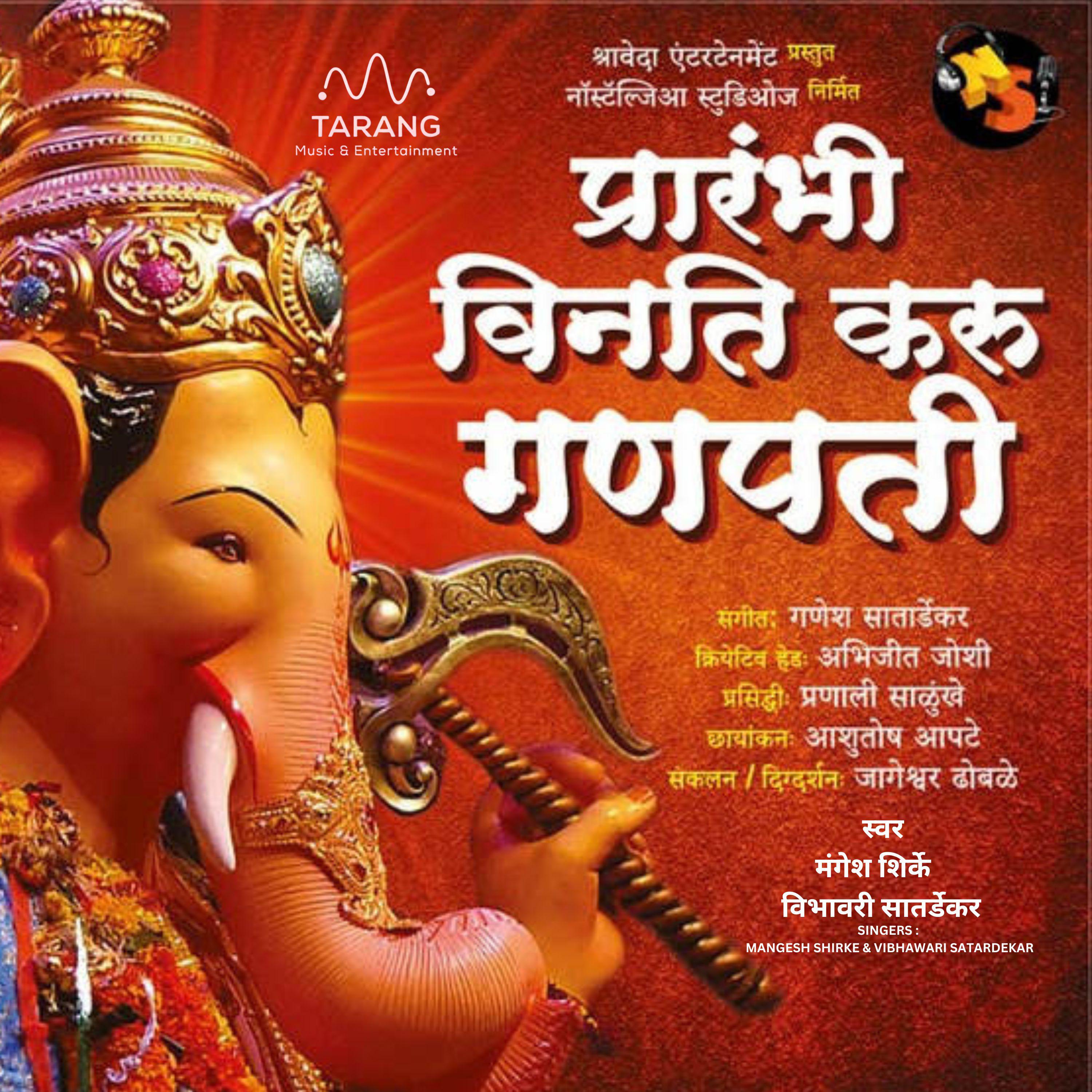 Постер альбома Prarambhi Vinti Karoon Ganpati