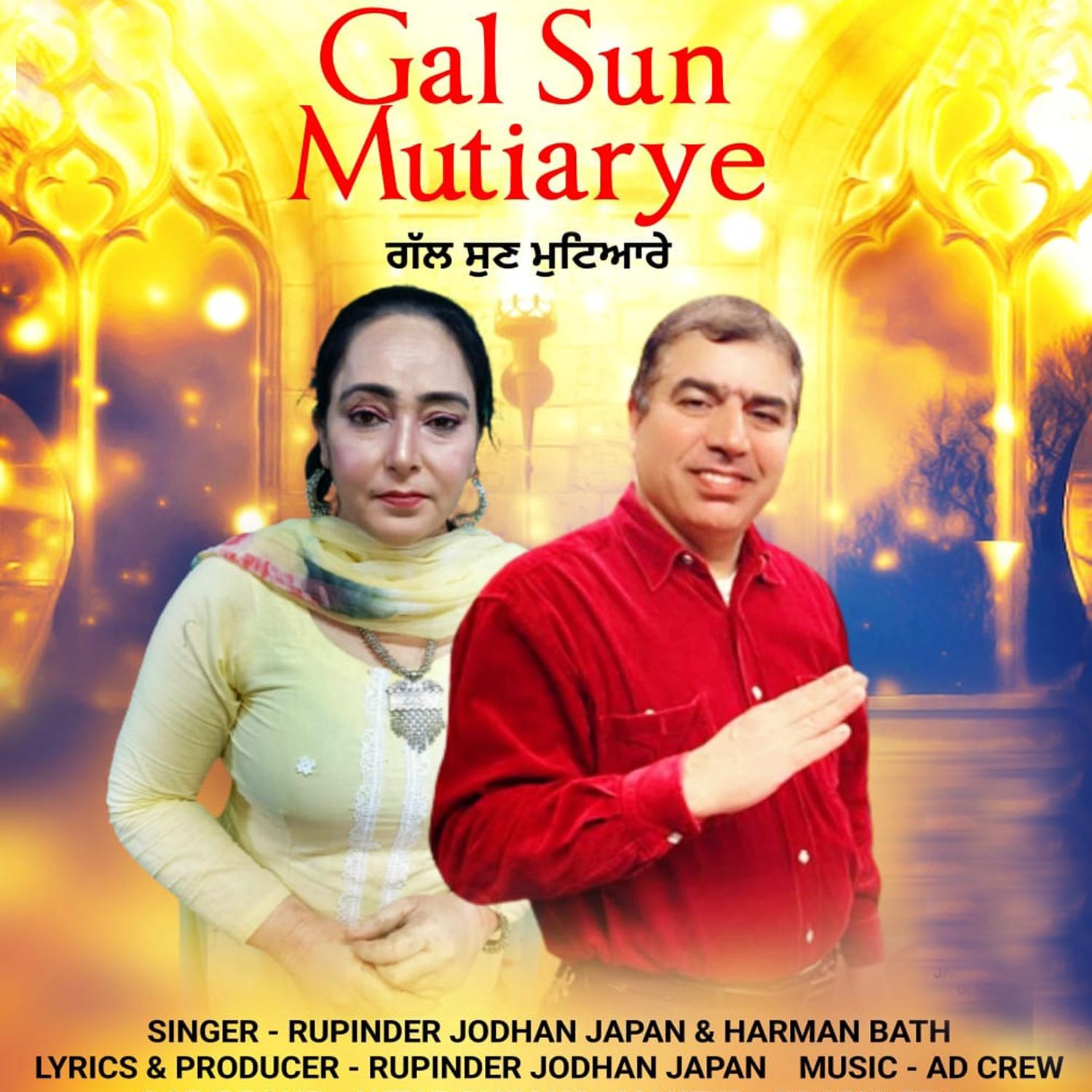 Постер альбома Gal Sun Mutiarye