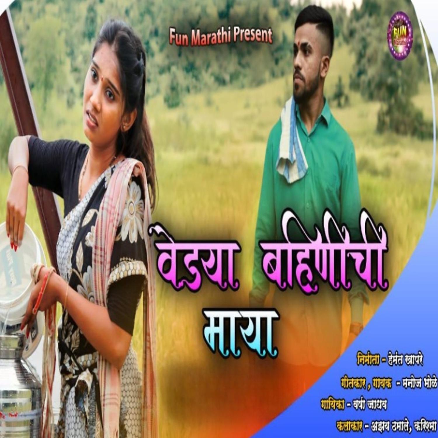 Постер альбома Vedya Bahinichi Maya