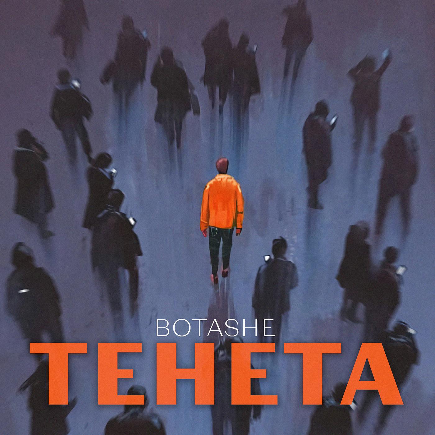 Постер альбома Тенета