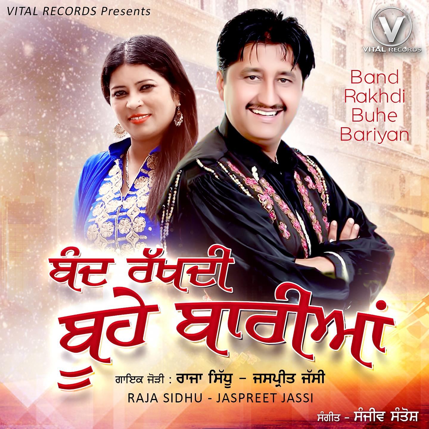 Постер альбома Band Rakhdi Buhe Bariyan