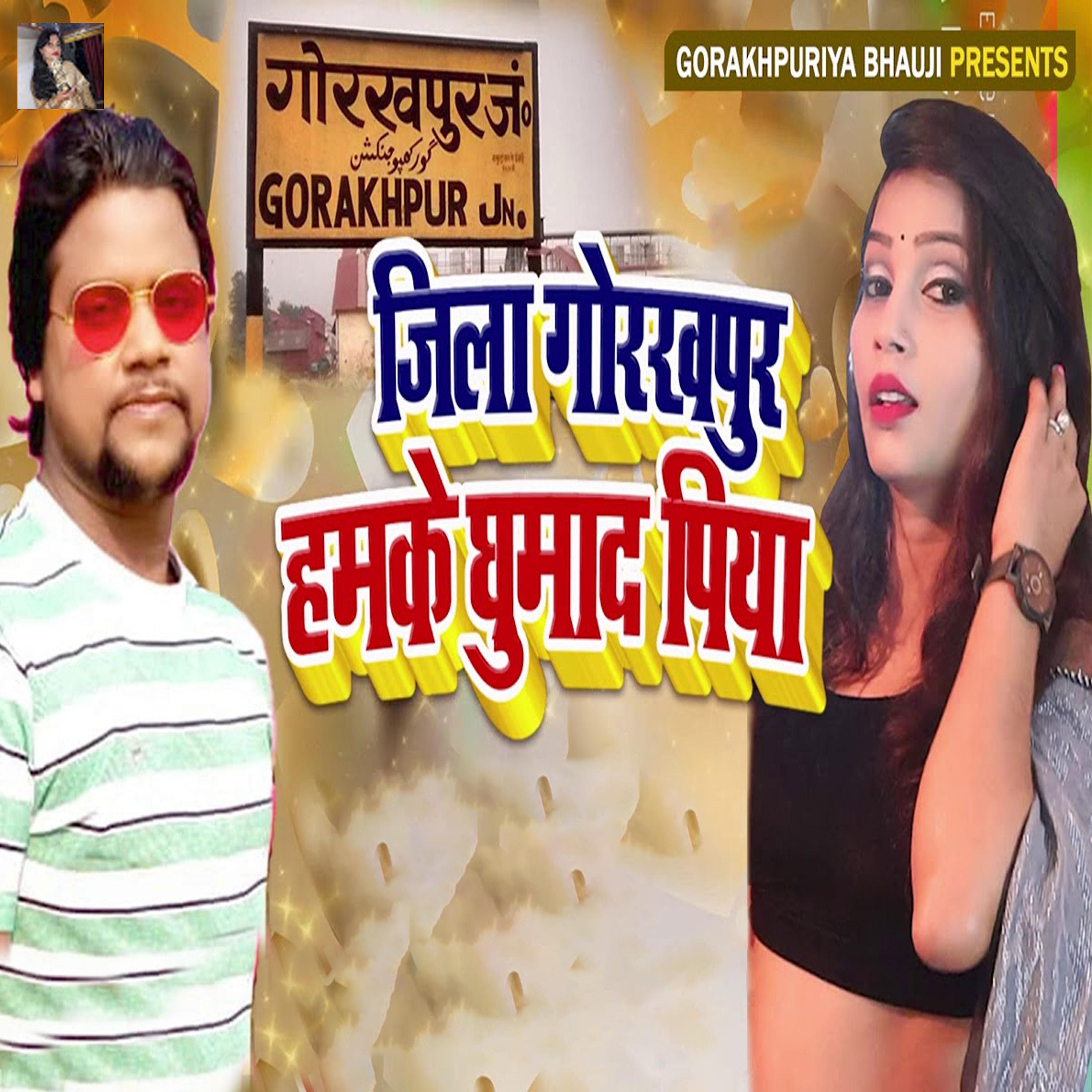 Постер альбома Jila Gorakhpur Hamke Ghumada Piya