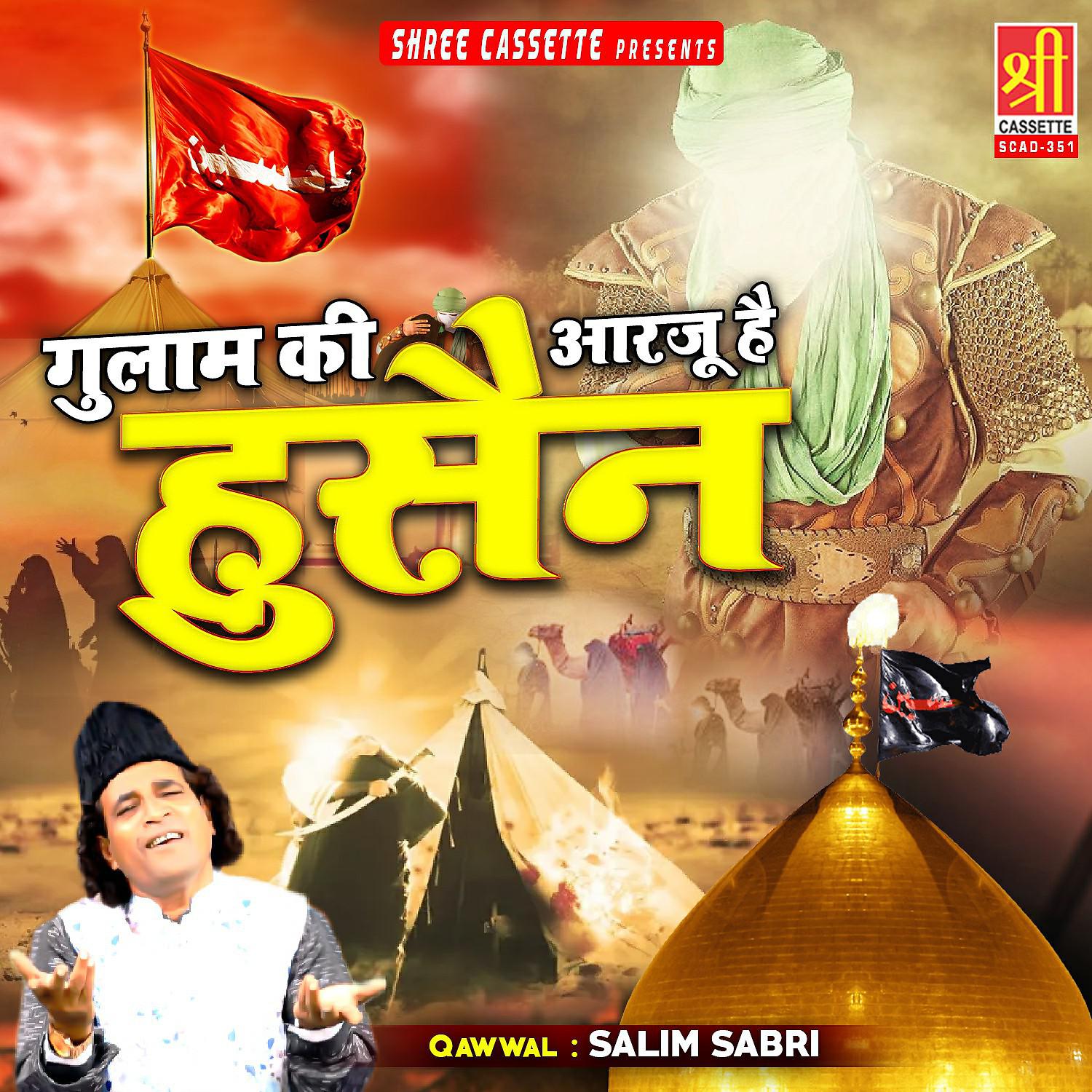 Постер альбома Gulam Ki Arzu Hain Husain