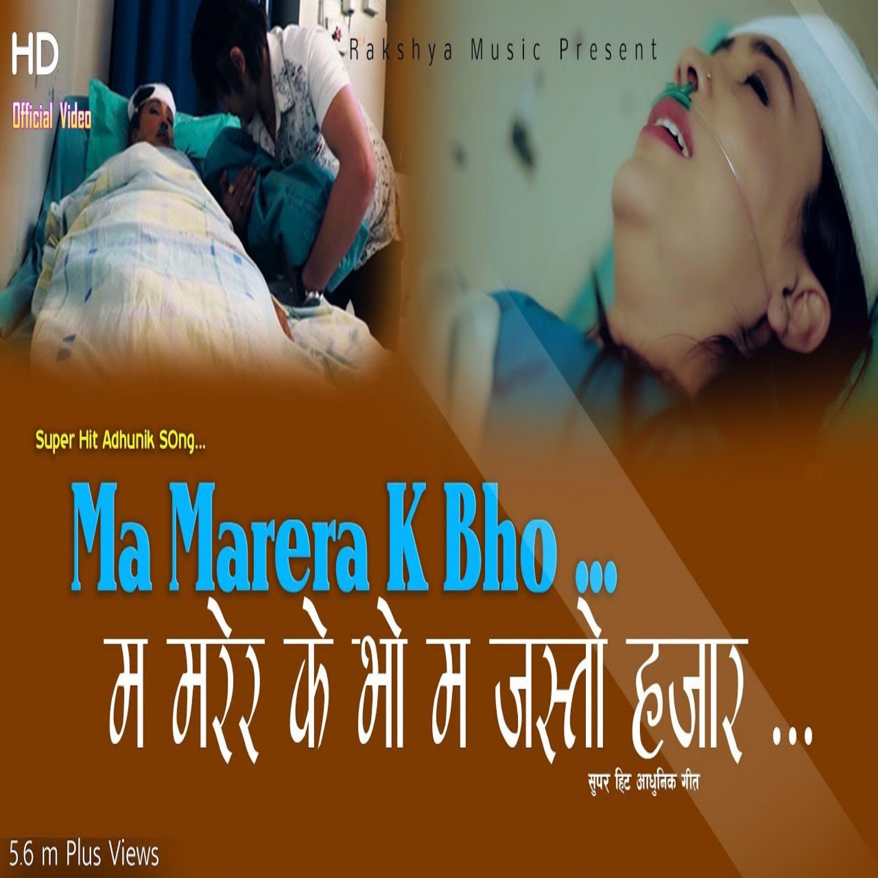 Постер альбома Ma Marera K Bho