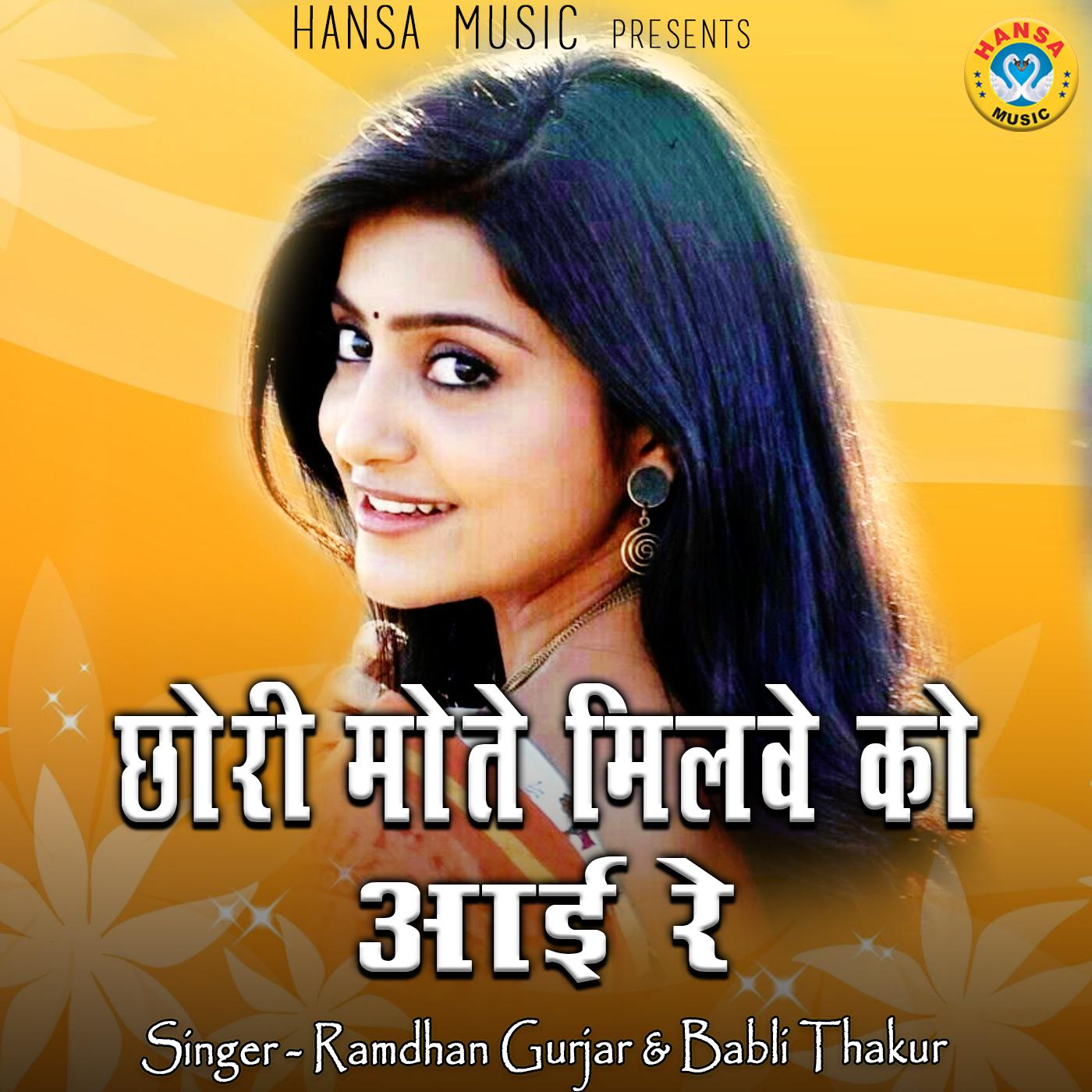 Постер альбома Chhori Mote Milve Ko Aai Re