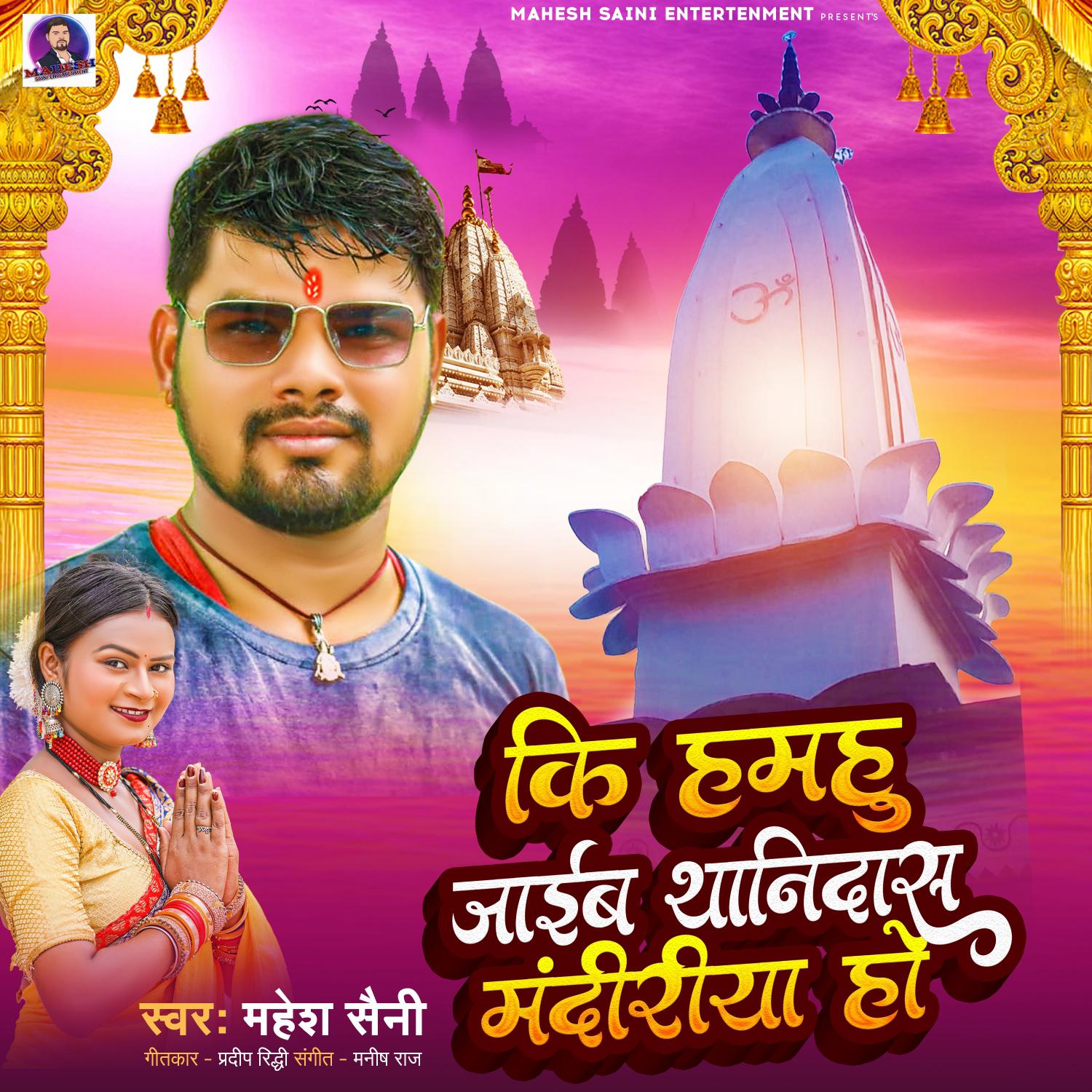 Постер альбома Ki Hamhu Jaib Shanidash Mandiriya Ho