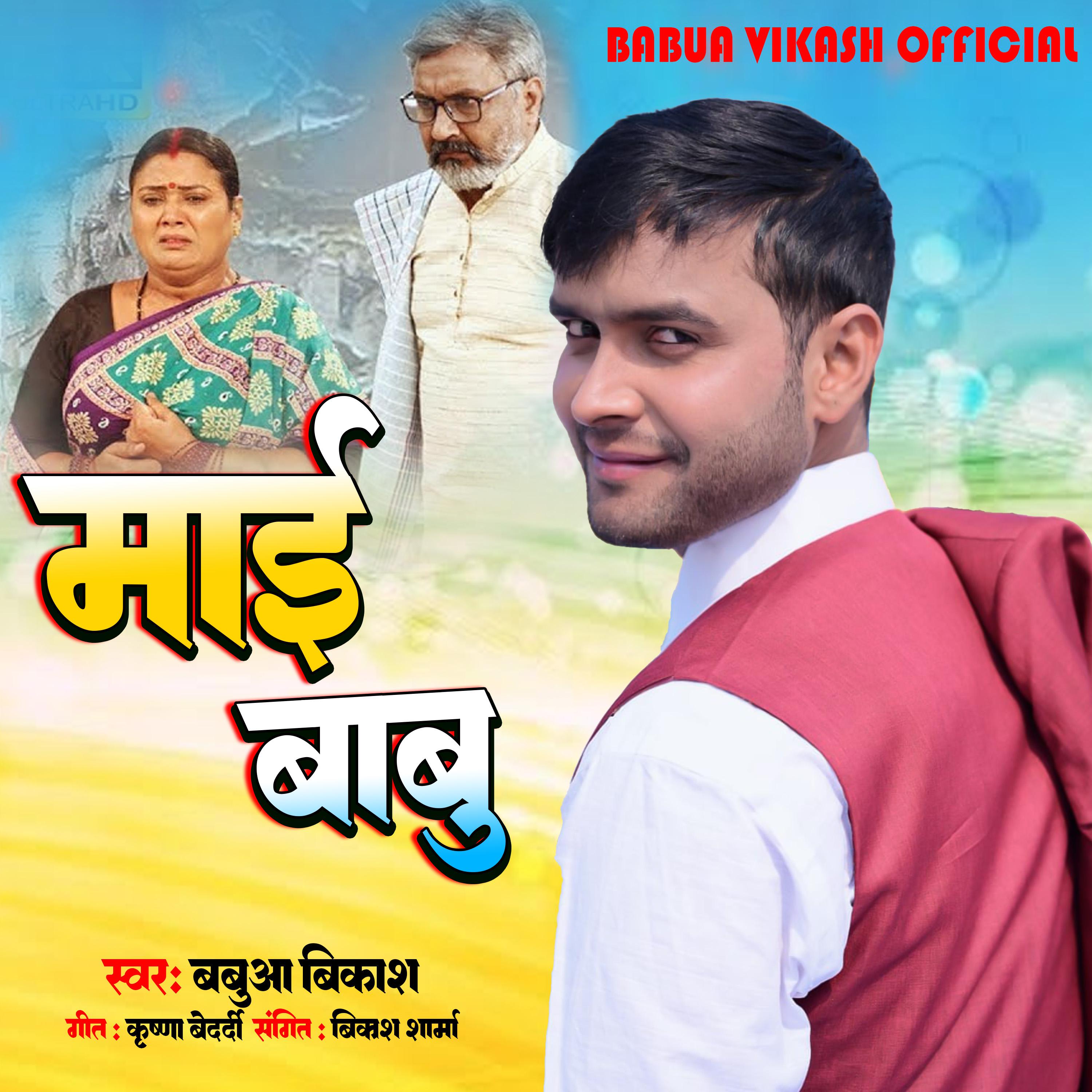 Постер альбома Babua Vikash Official