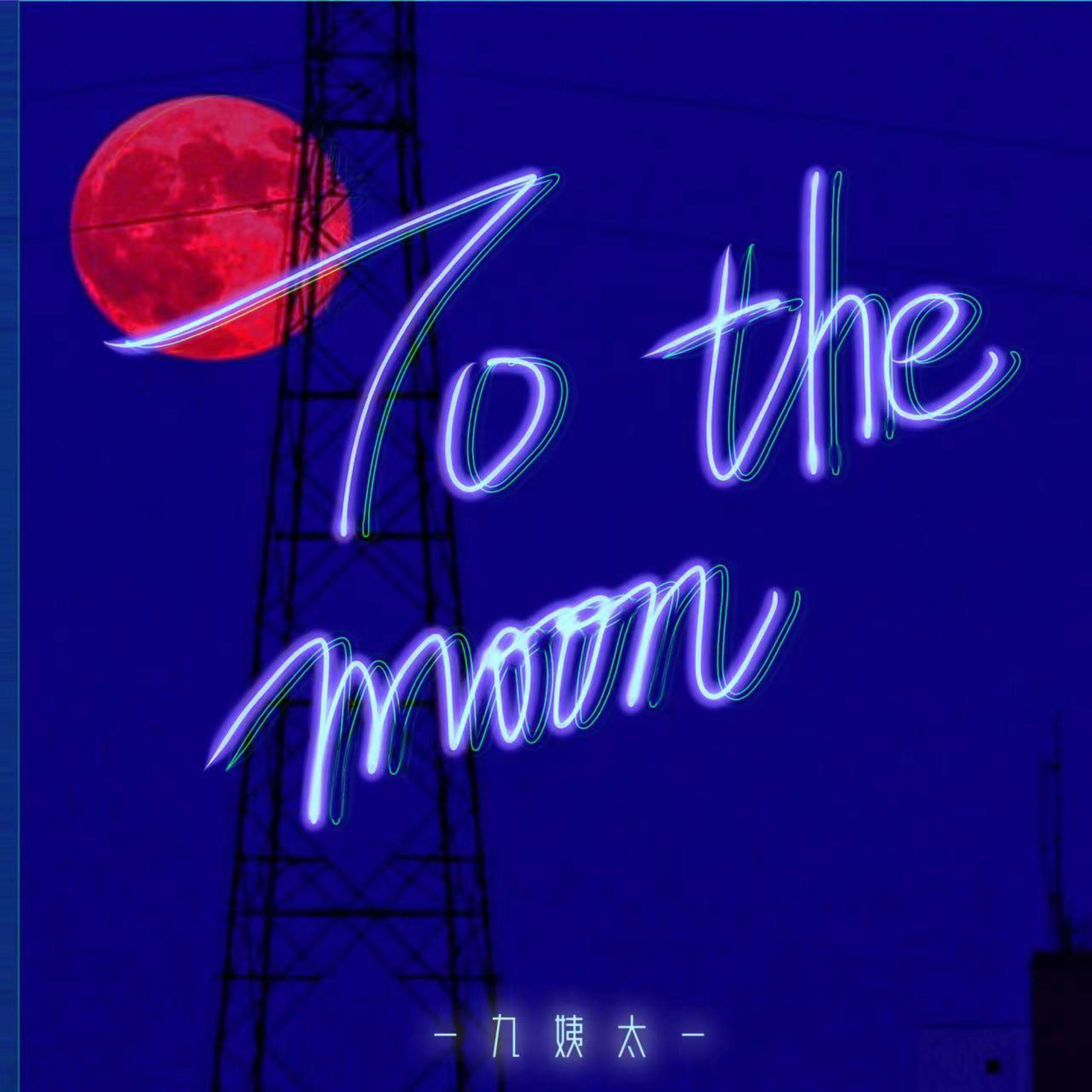 Постер альбома To the moon