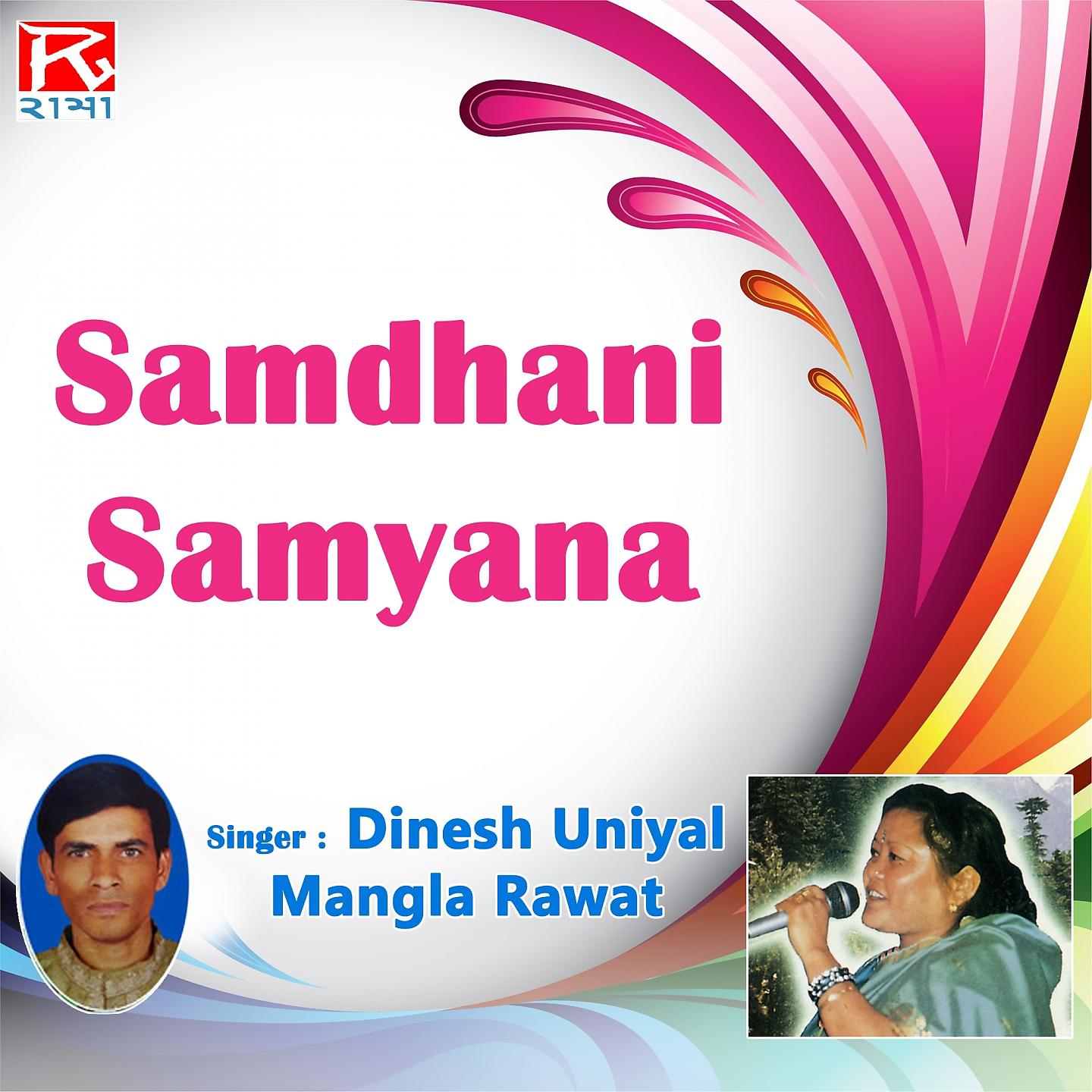 Постер альбома Samdhani Samyana