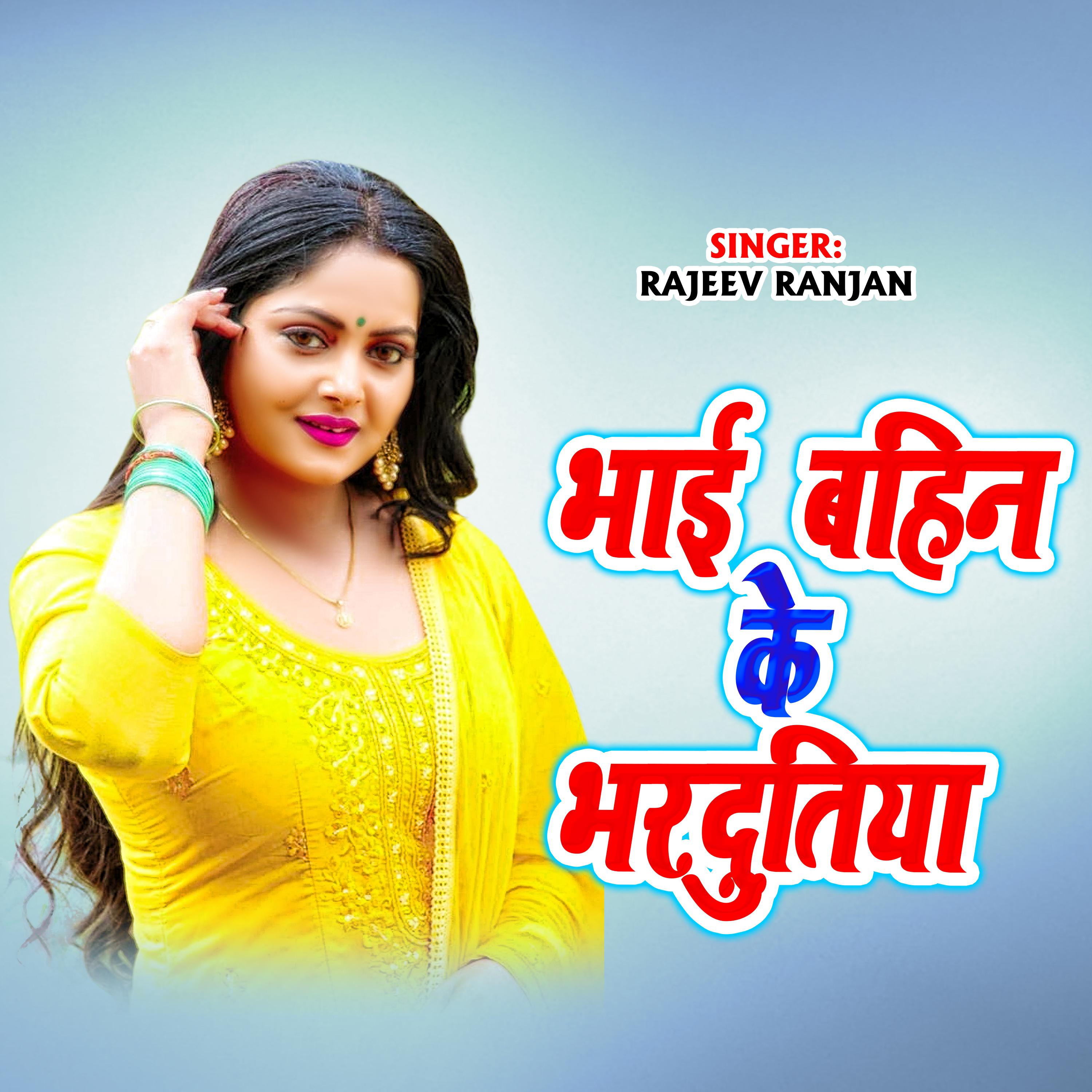 Постер альбома Bhai Bahin Ke Bhardutiya