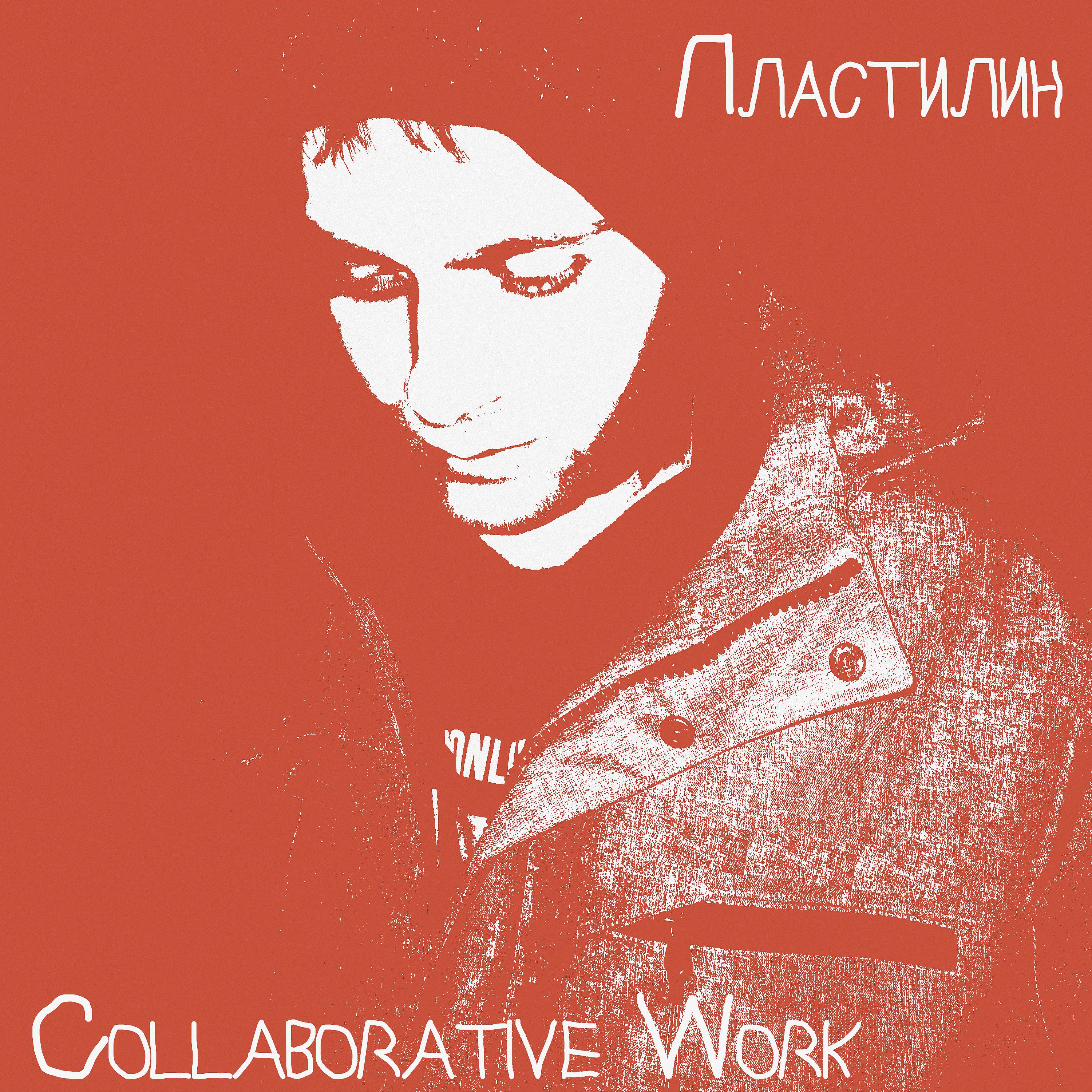 Постер альбома Collaborative Work