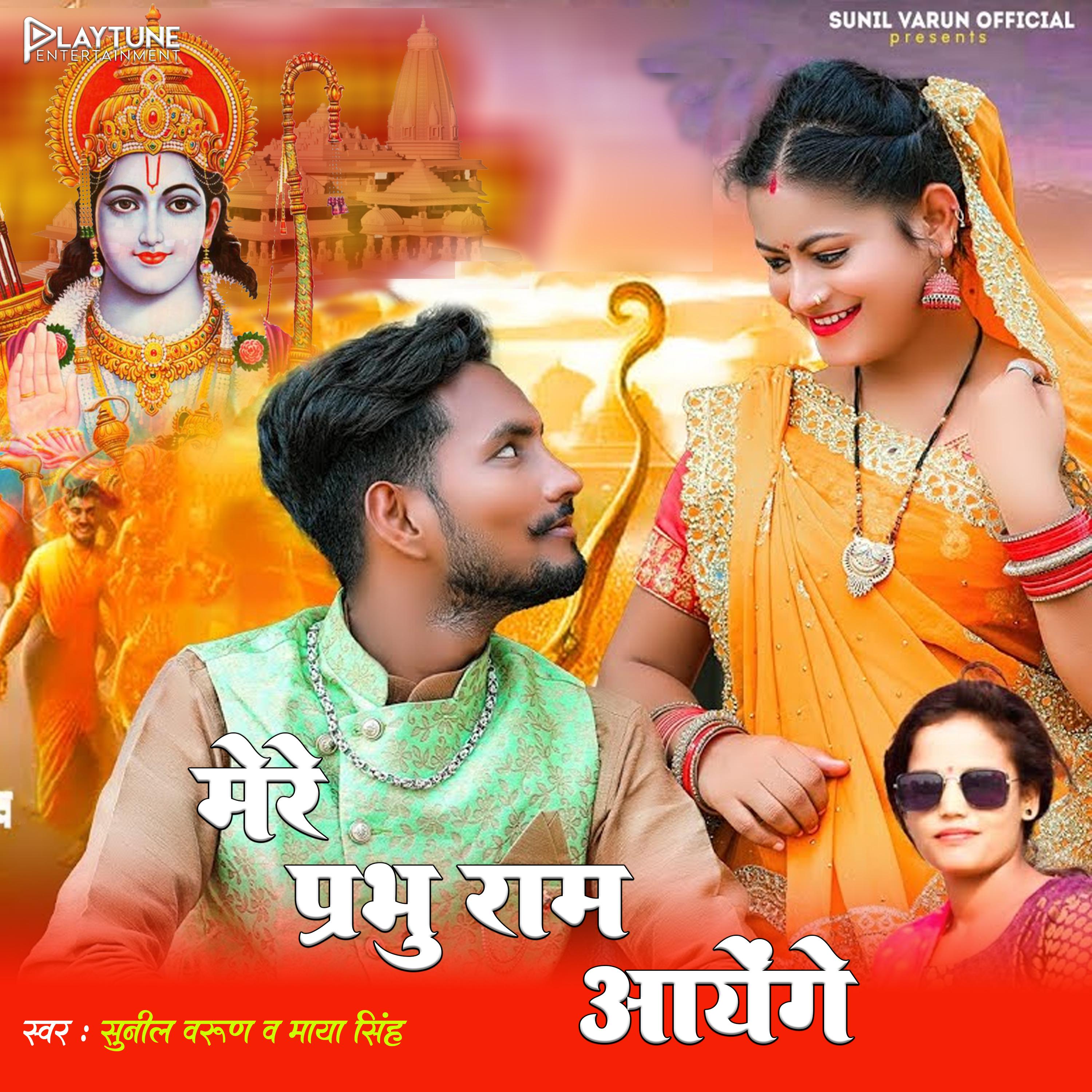 Постер альбома Mere Prabhu Ram Aayenge
