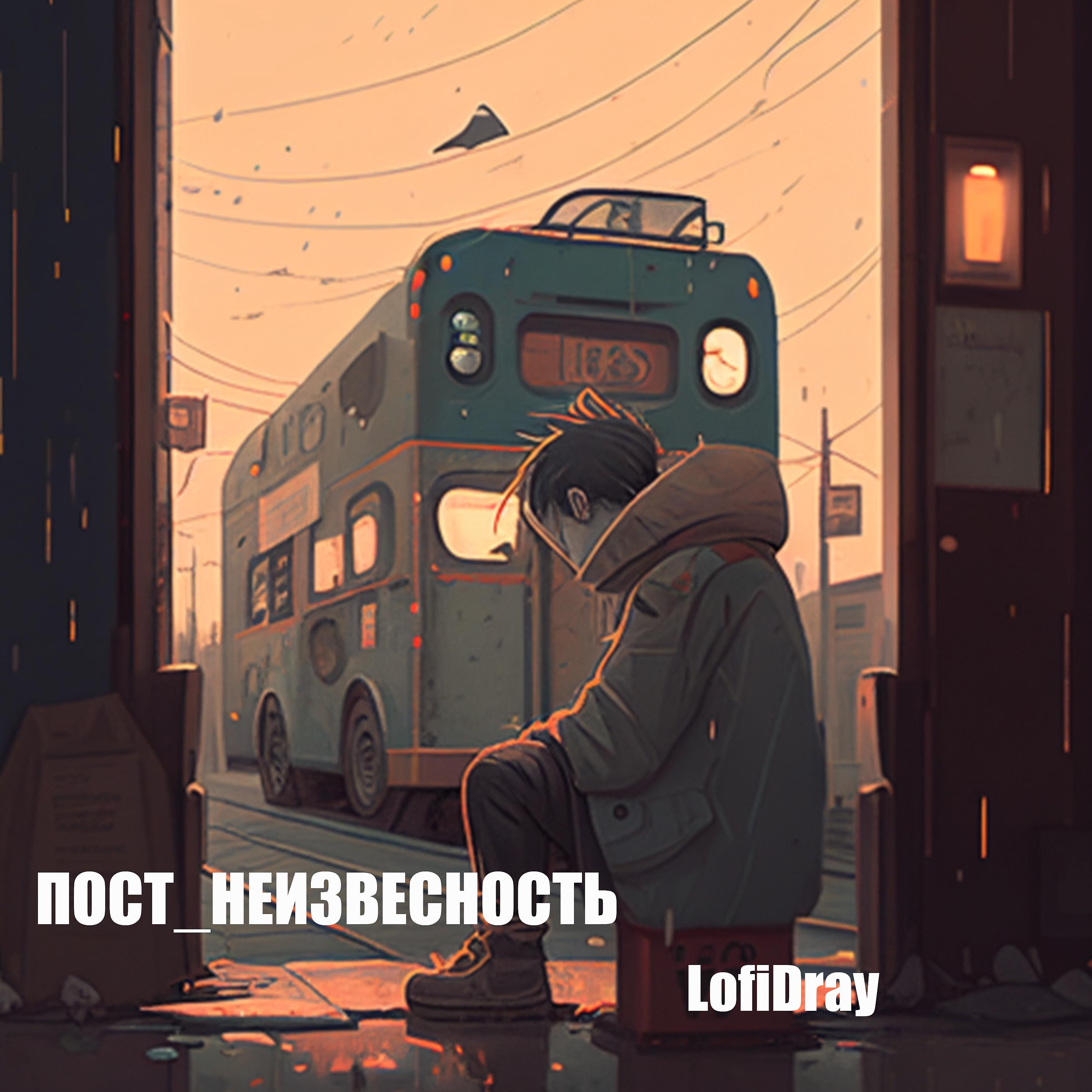 Постер альбома Lofidray