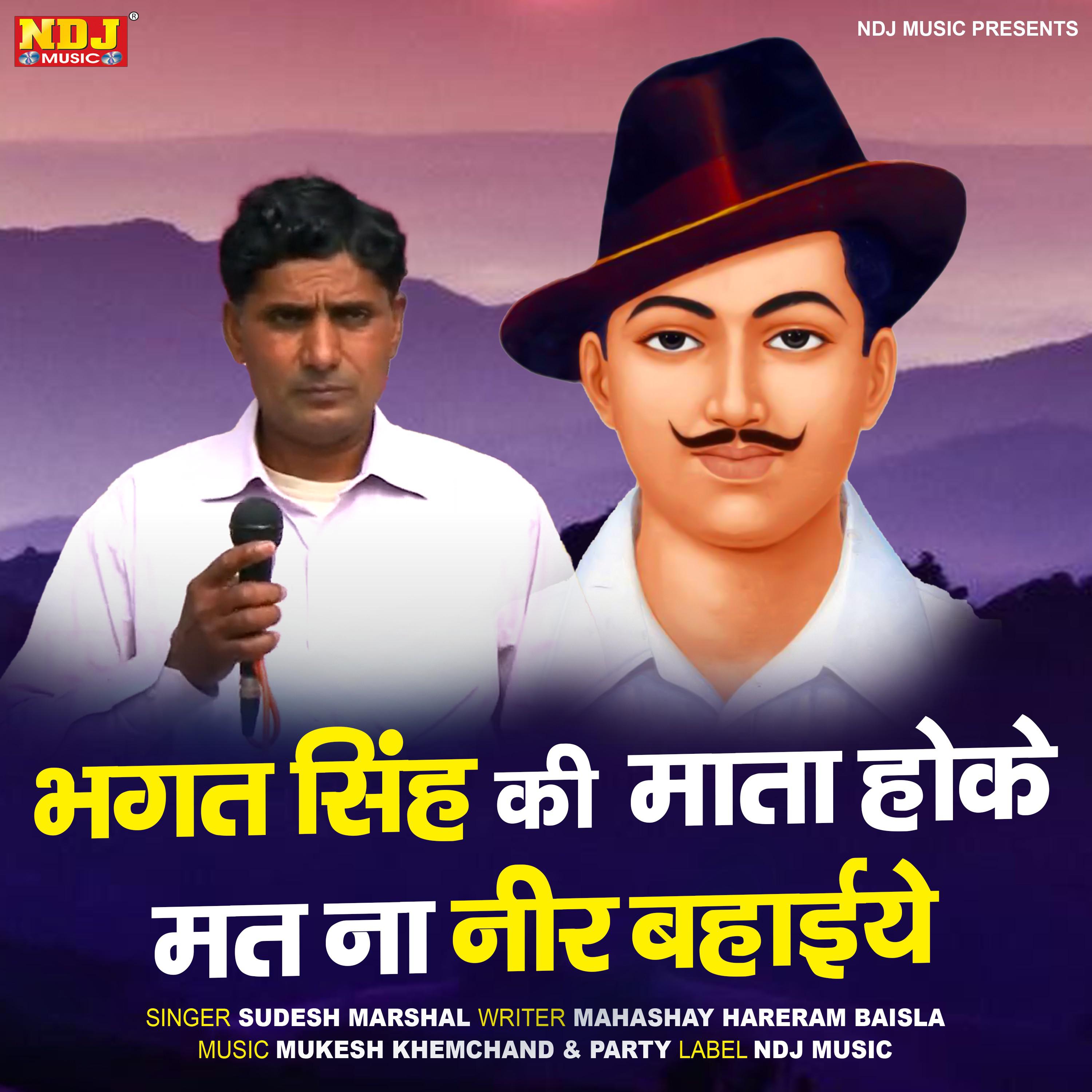 Постер альбома Bhagat Singh Ki Mata Hoke Mat Na Neer Bahaiye