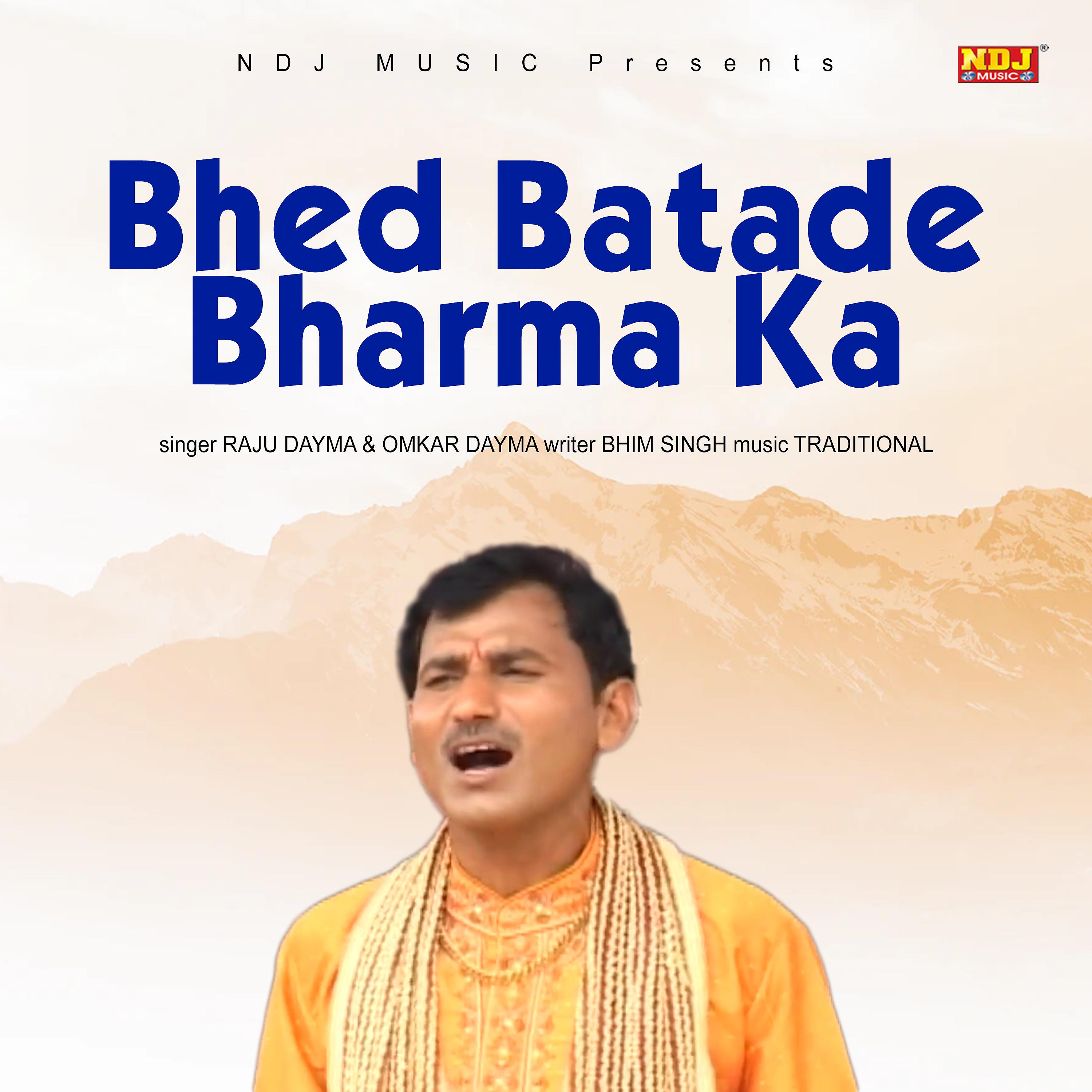 Постер альбома Bhed Batade Bhrama Ka