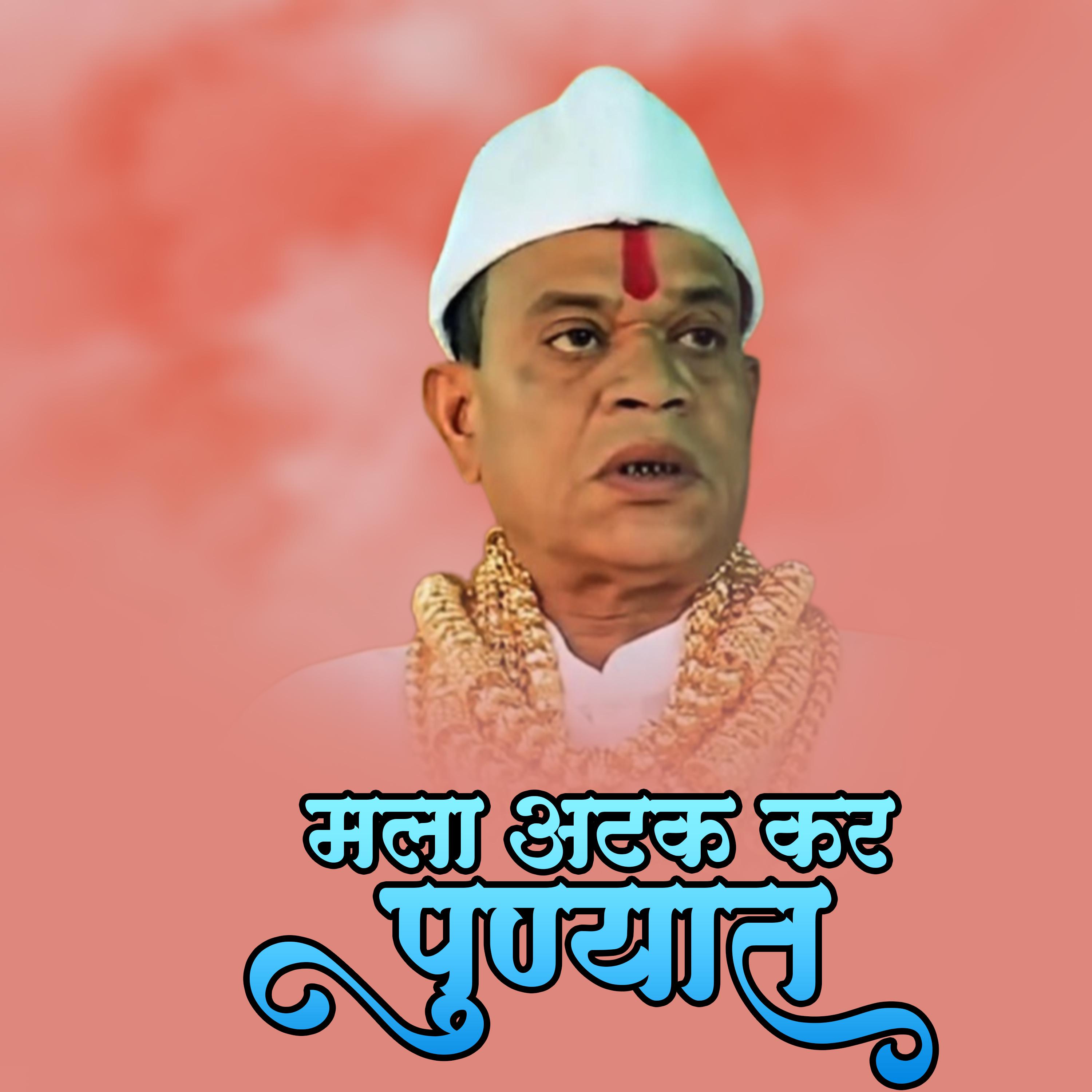 Постер альбома Mala Atak Kara Punyat Dj Mari Bhai