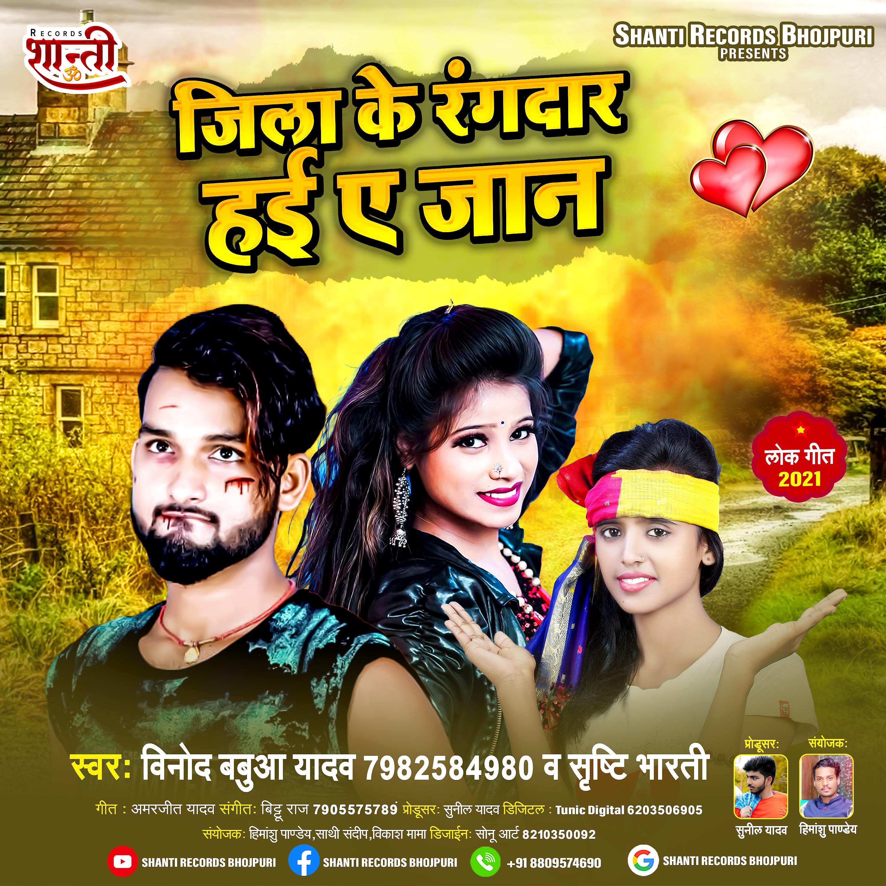 Постер альбома Jila Ke Rangdar Hai A Jaan