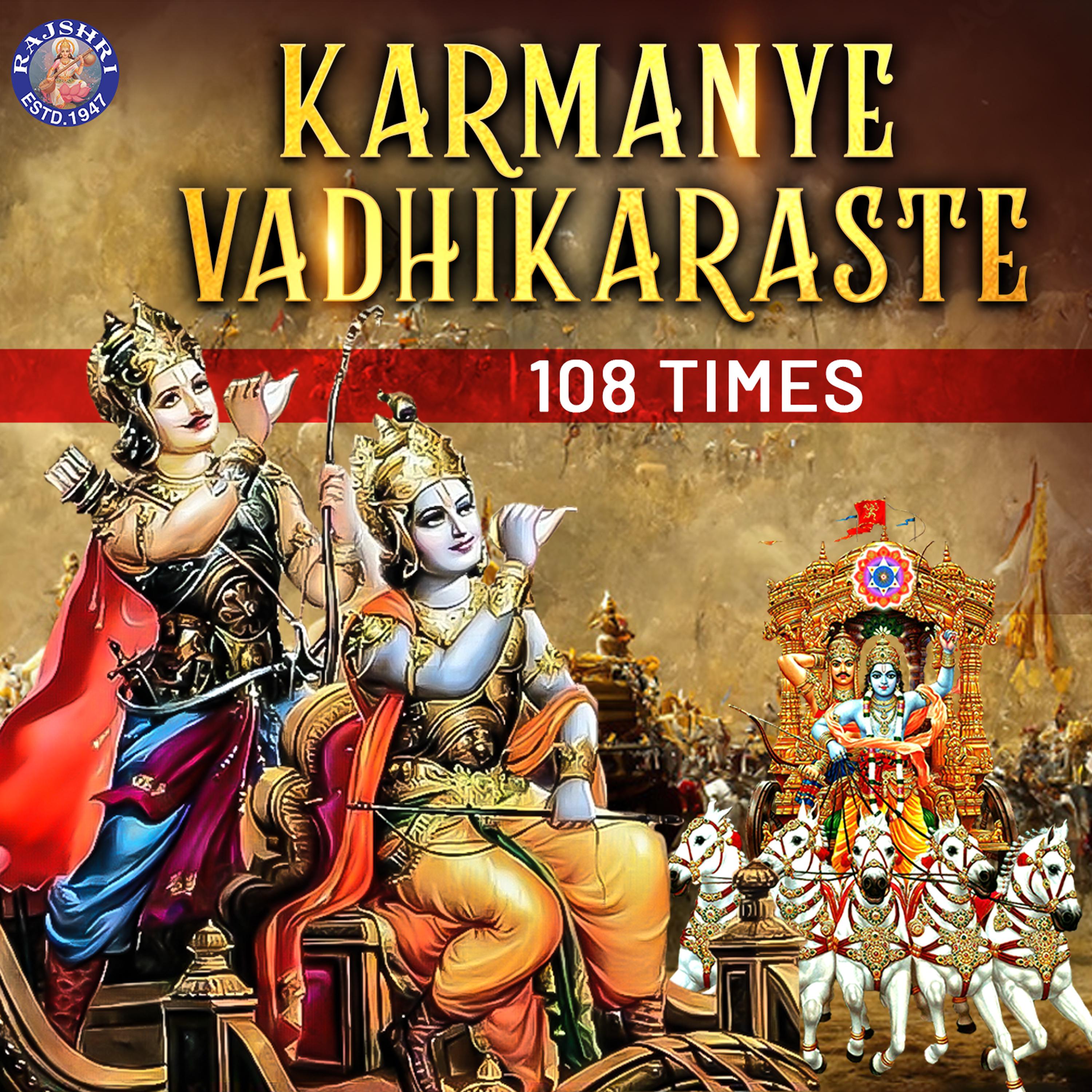 Постер альбома Karmanye Vadhikaraste 108 Times