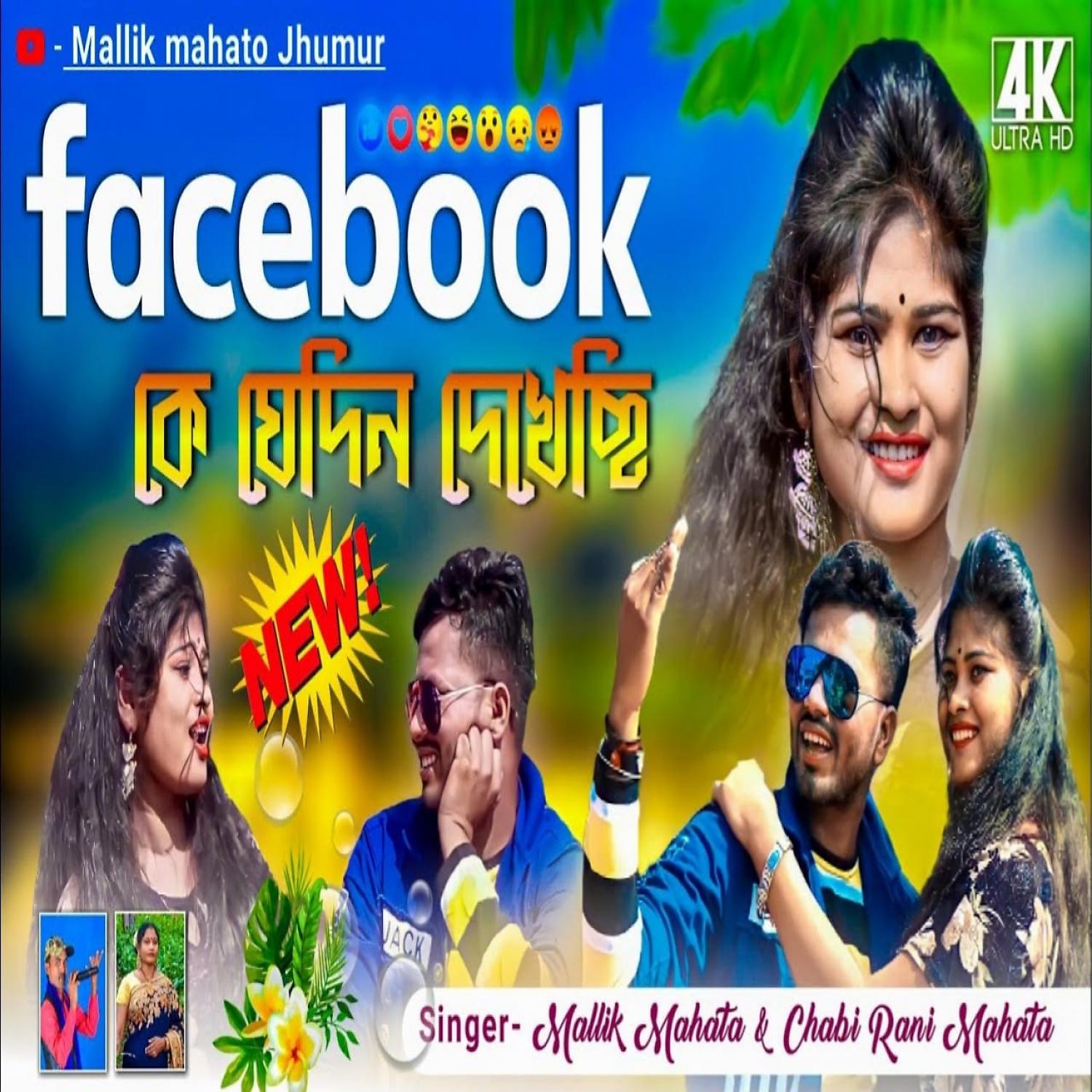 Постер альбома Facebook Ka Jadin Dikche