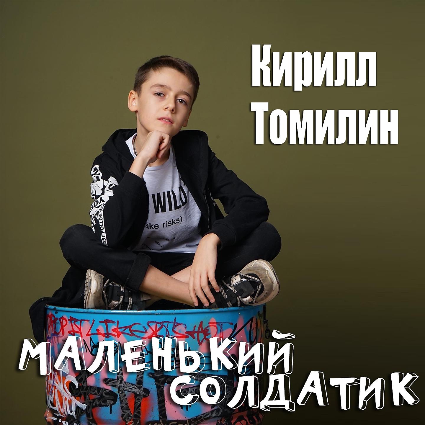 Постер альбома Маленький солдатик