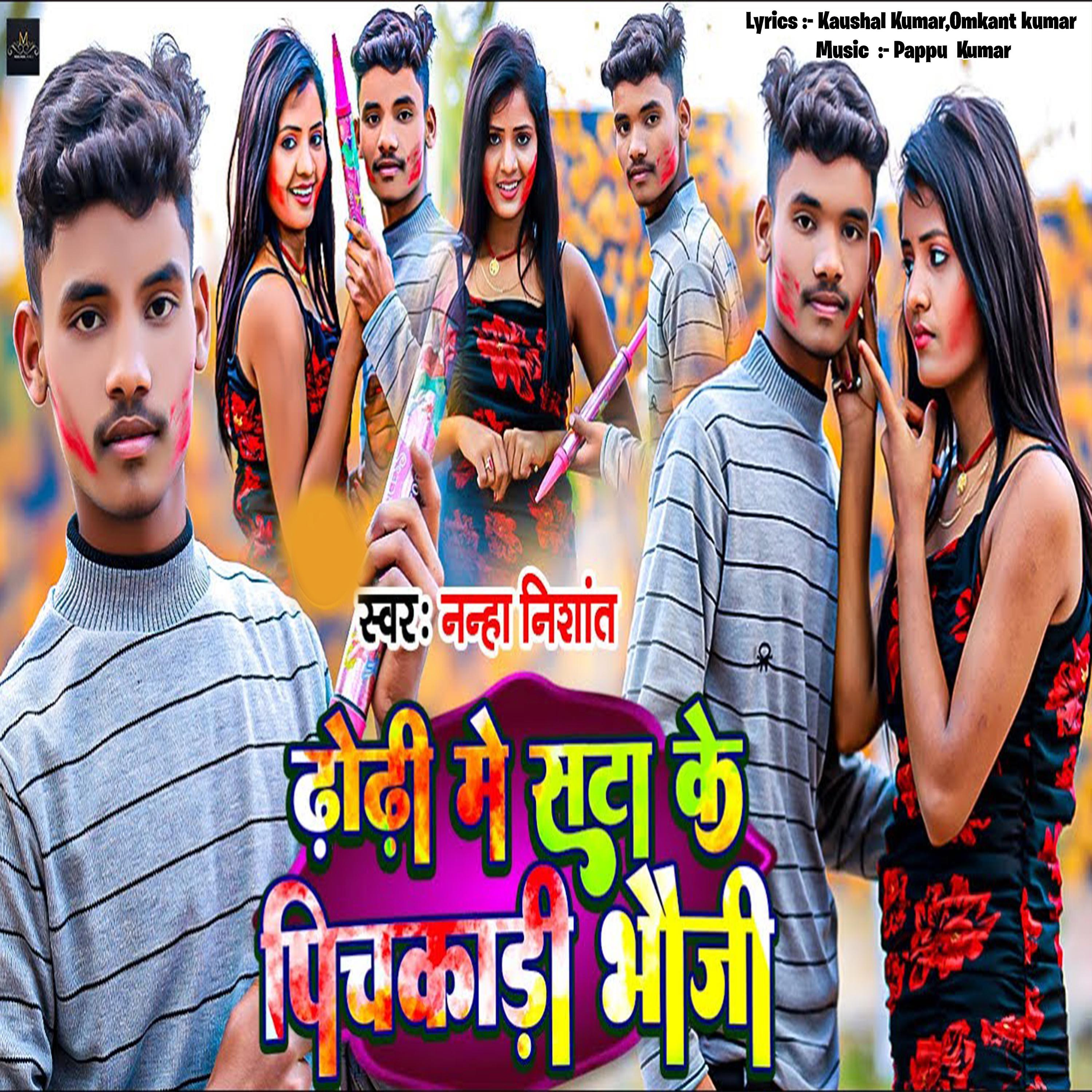 Постер альбома Dhodi Me Sata Ke Pichkari Bhauji