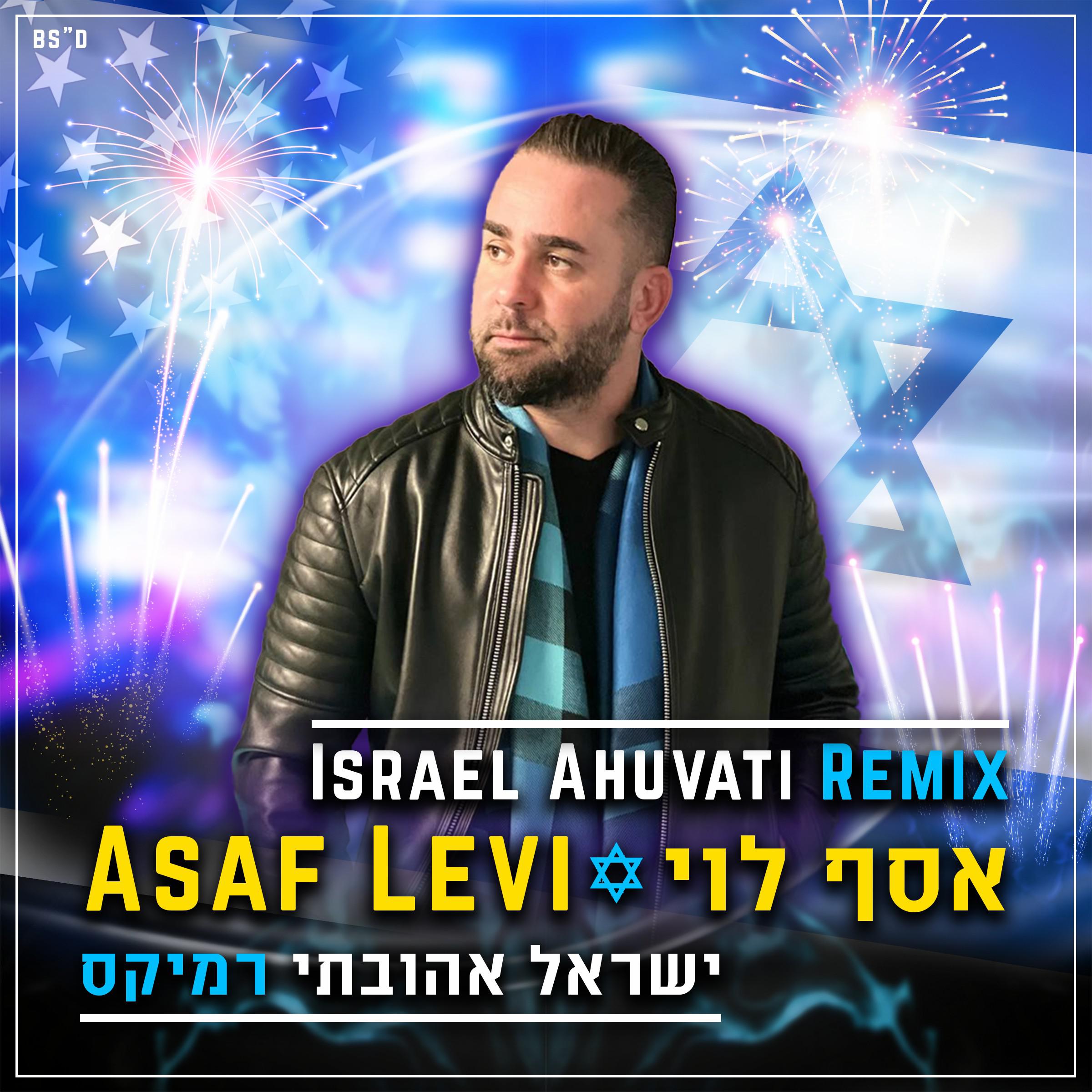 Постер альбома ישראל אהובתי