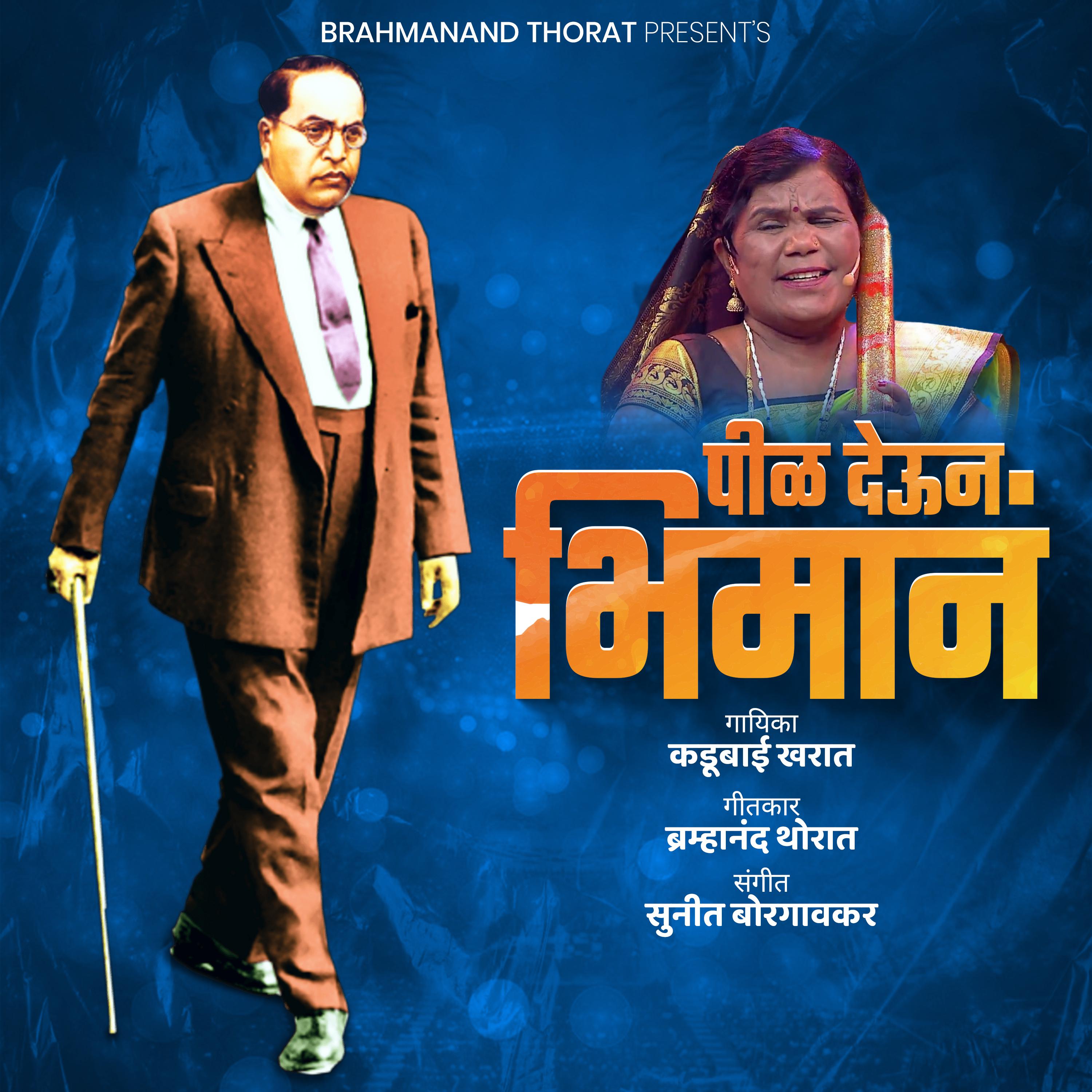 Постер альбома Pil Deun Bhiman