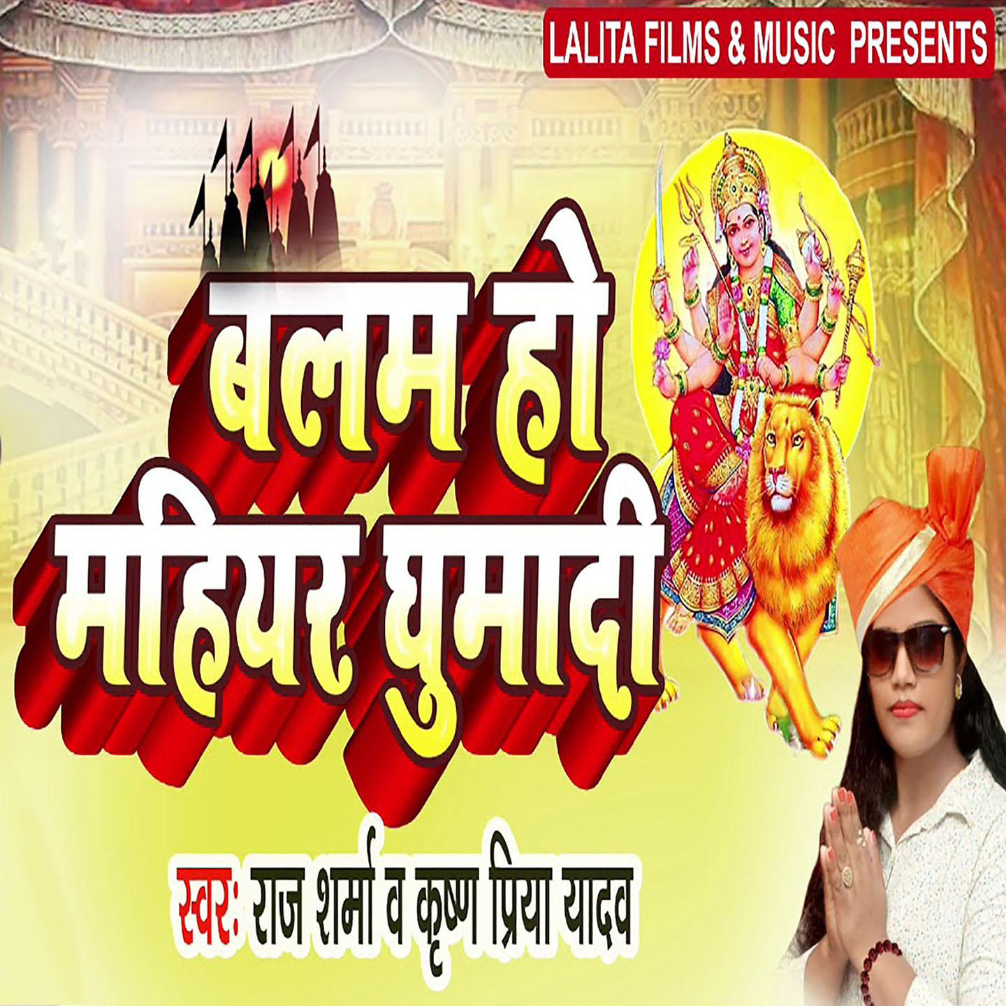Постер альбома Balam Ho Maihar Ghuma Di