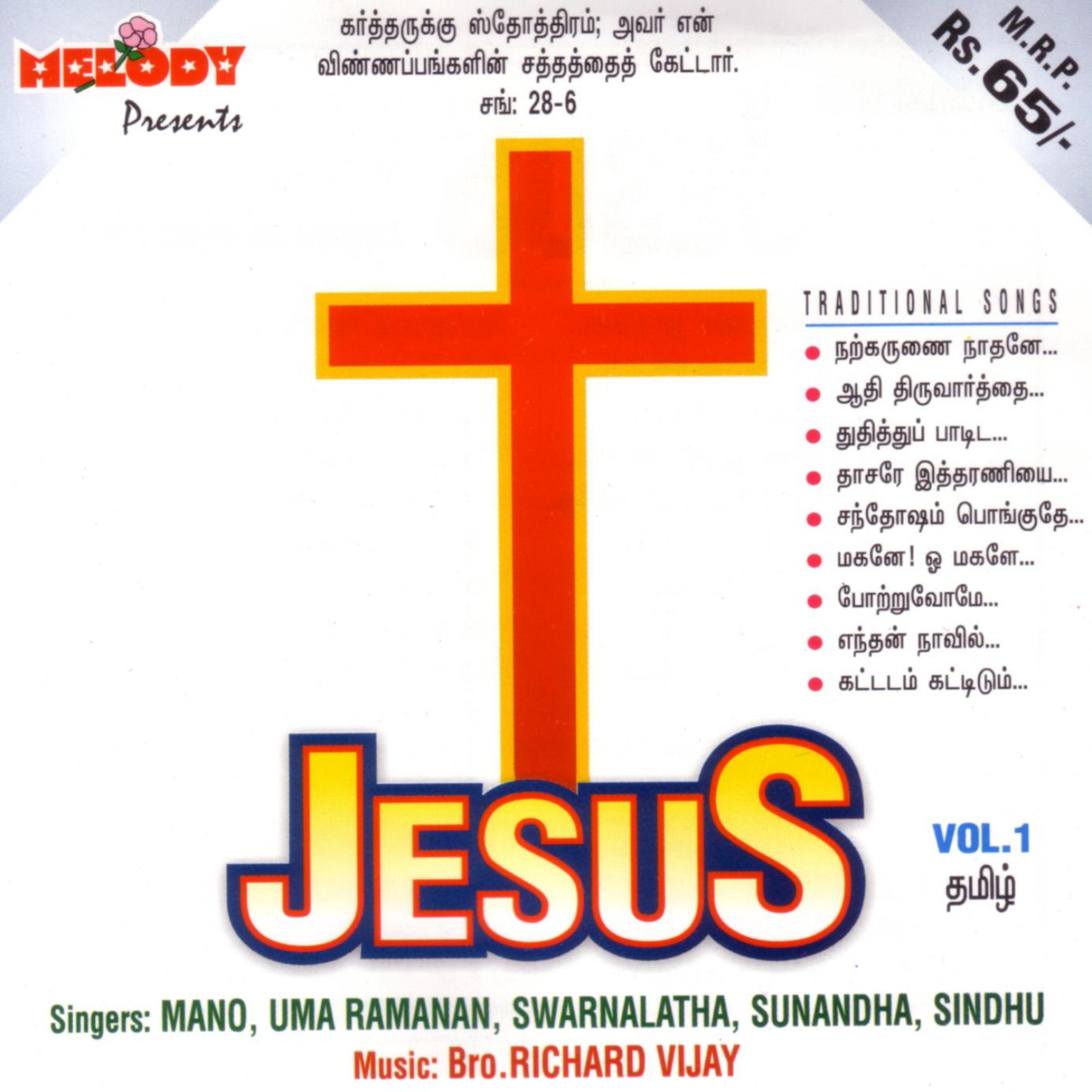 Постер альбома Jesus Vol.1