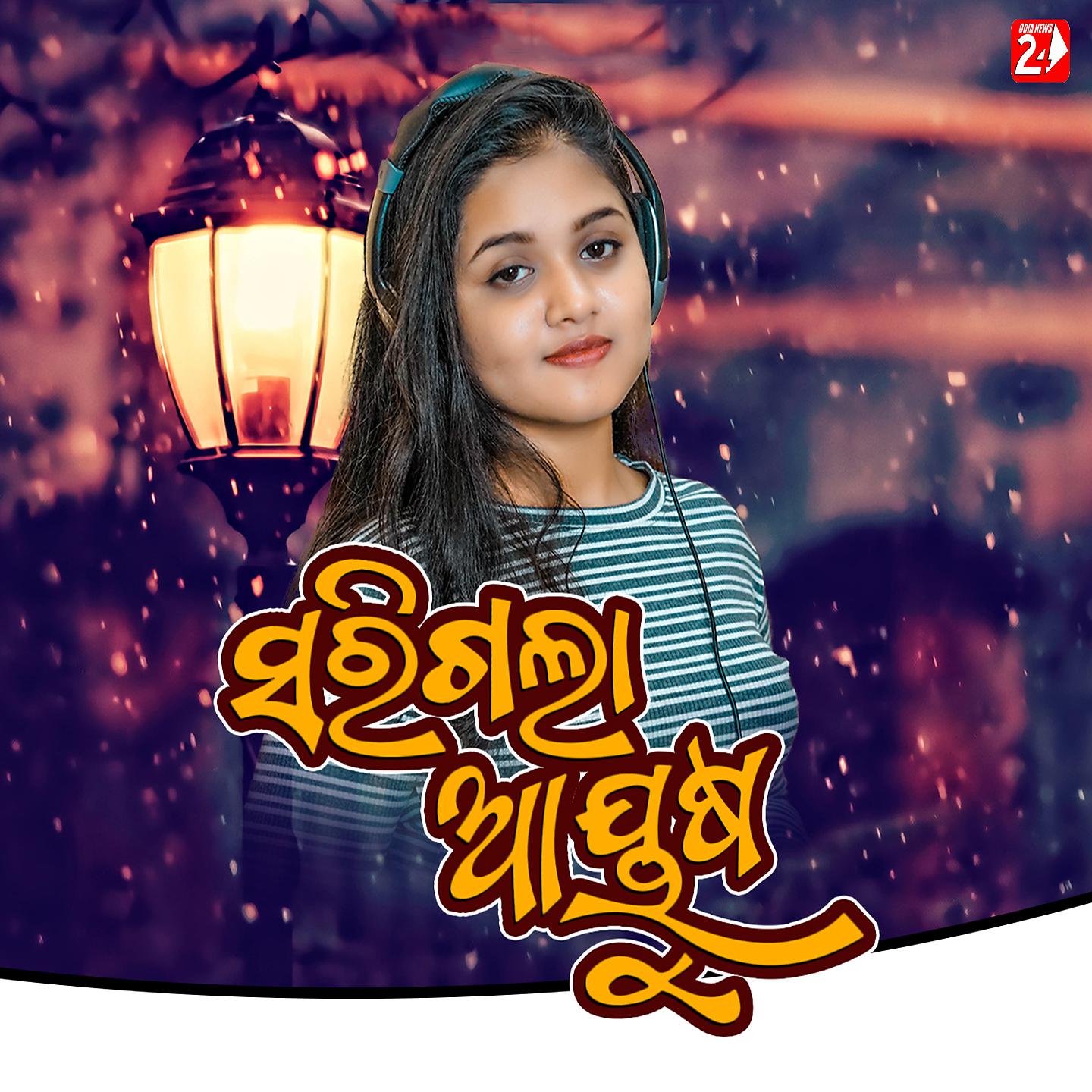 Постер альбома Sarigala Aayusha