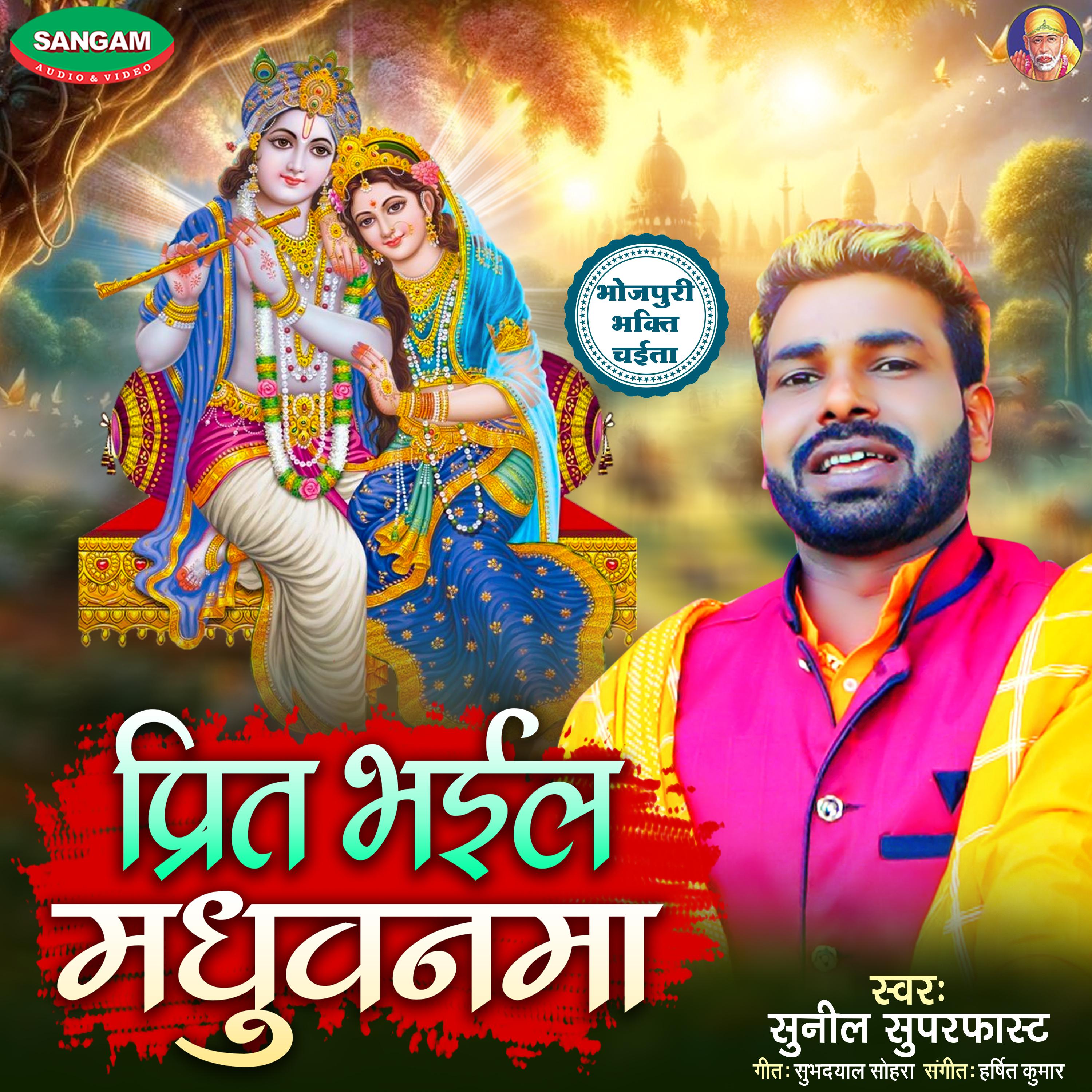 Постер альбома Preet Bhail Madhuvanma