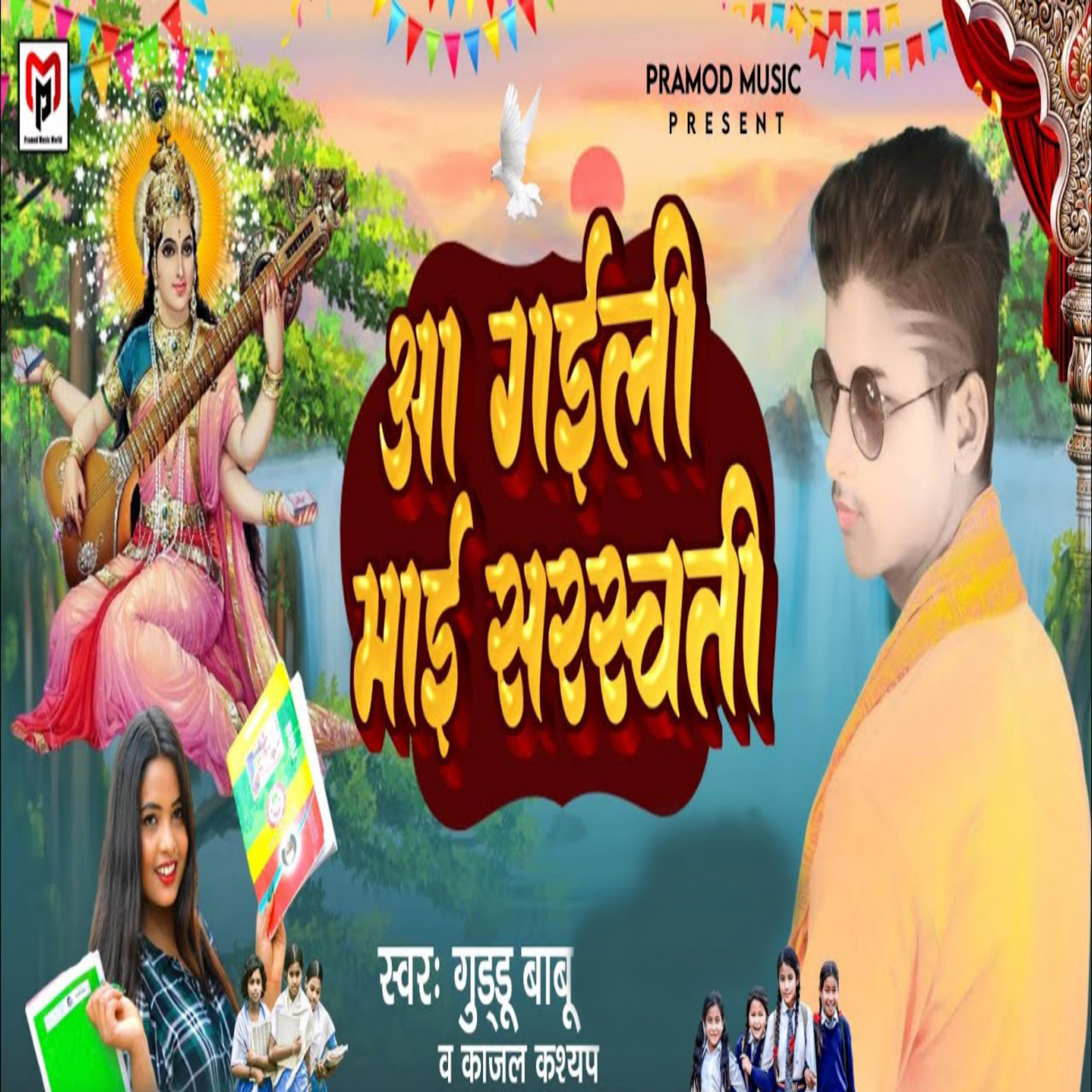 Постер альбома Aa Gaili Mai Saraswati