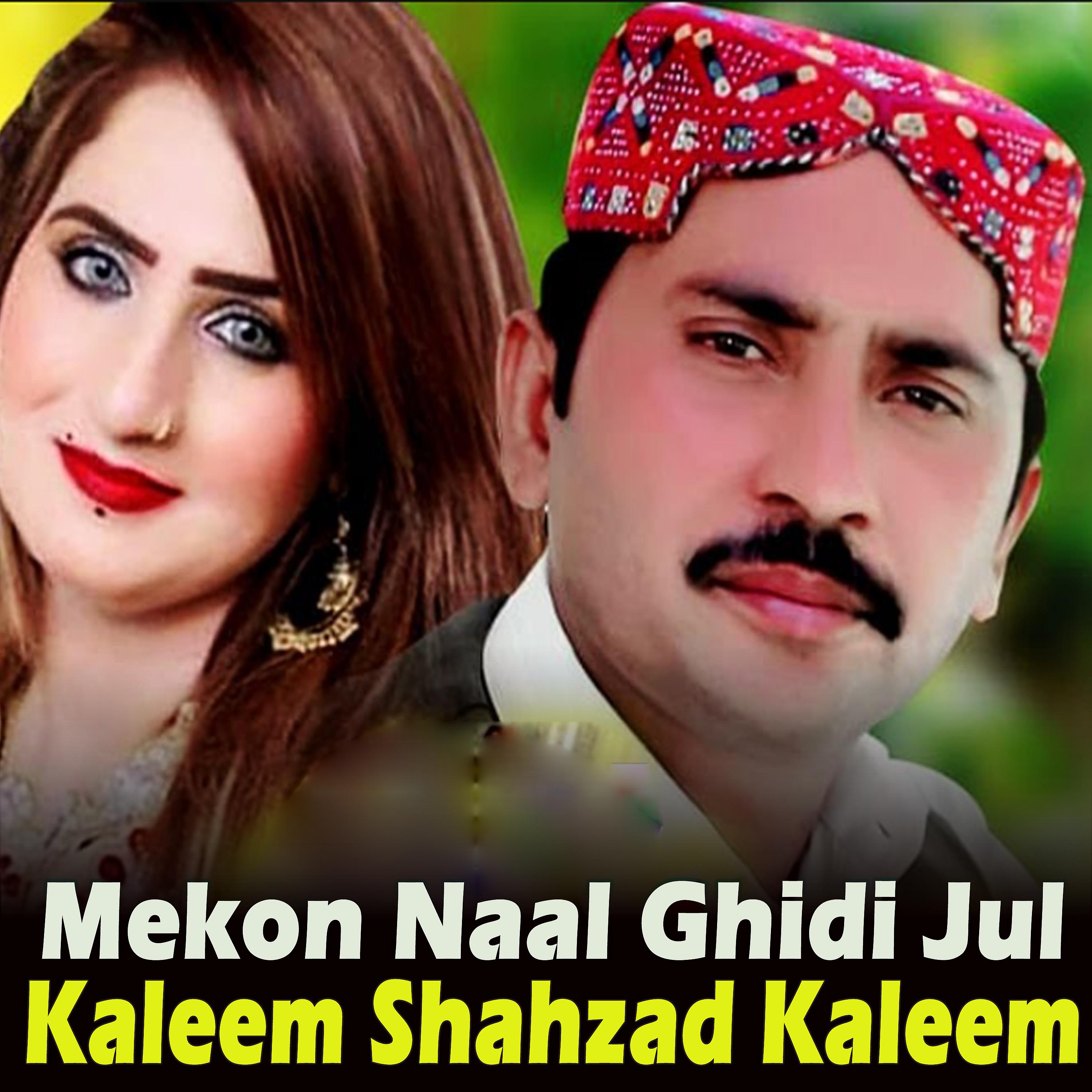 Постер альбома Mekon Naal Ghidi Jul