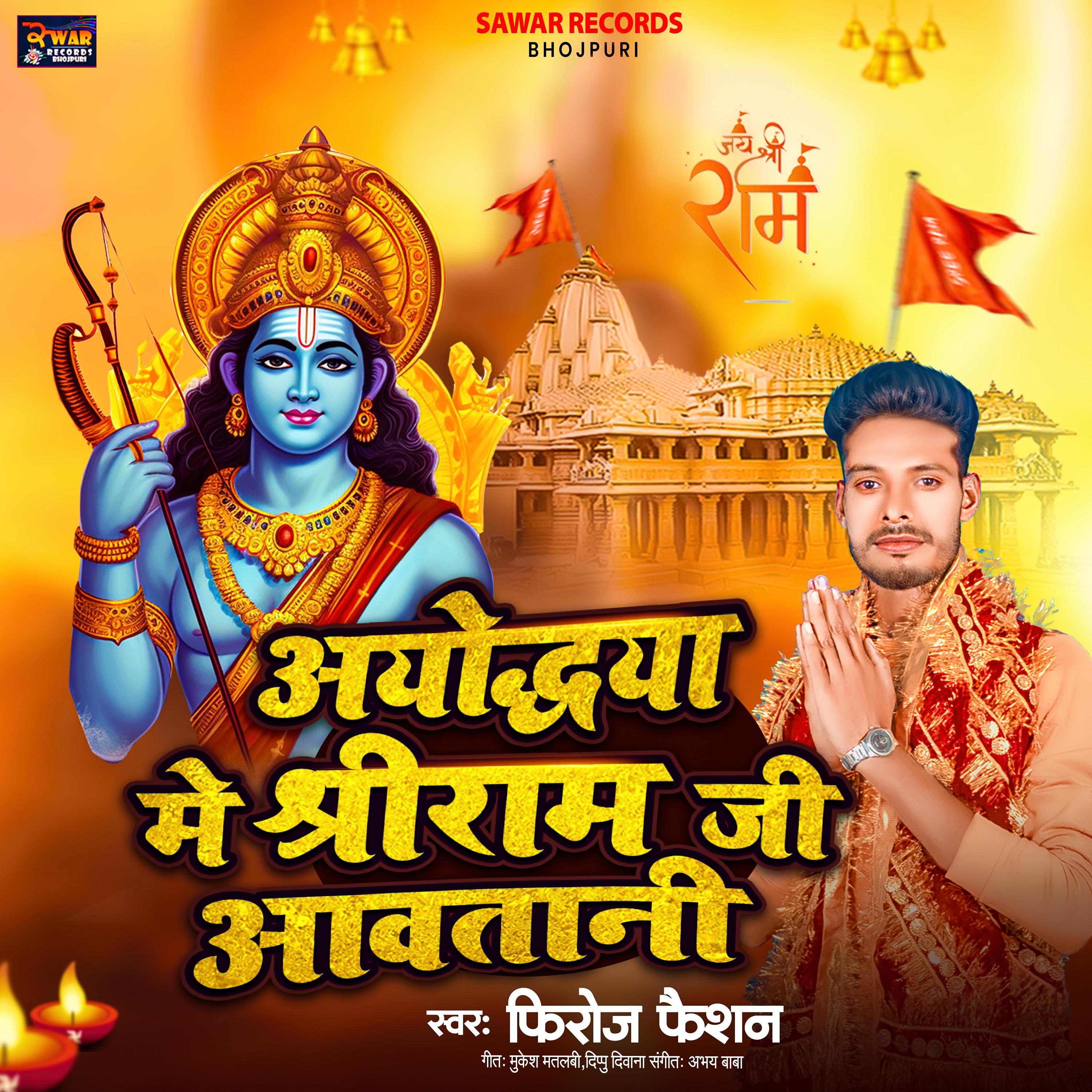 Постер альбома Ayodhya Me Shri Ram Ji Aawatani