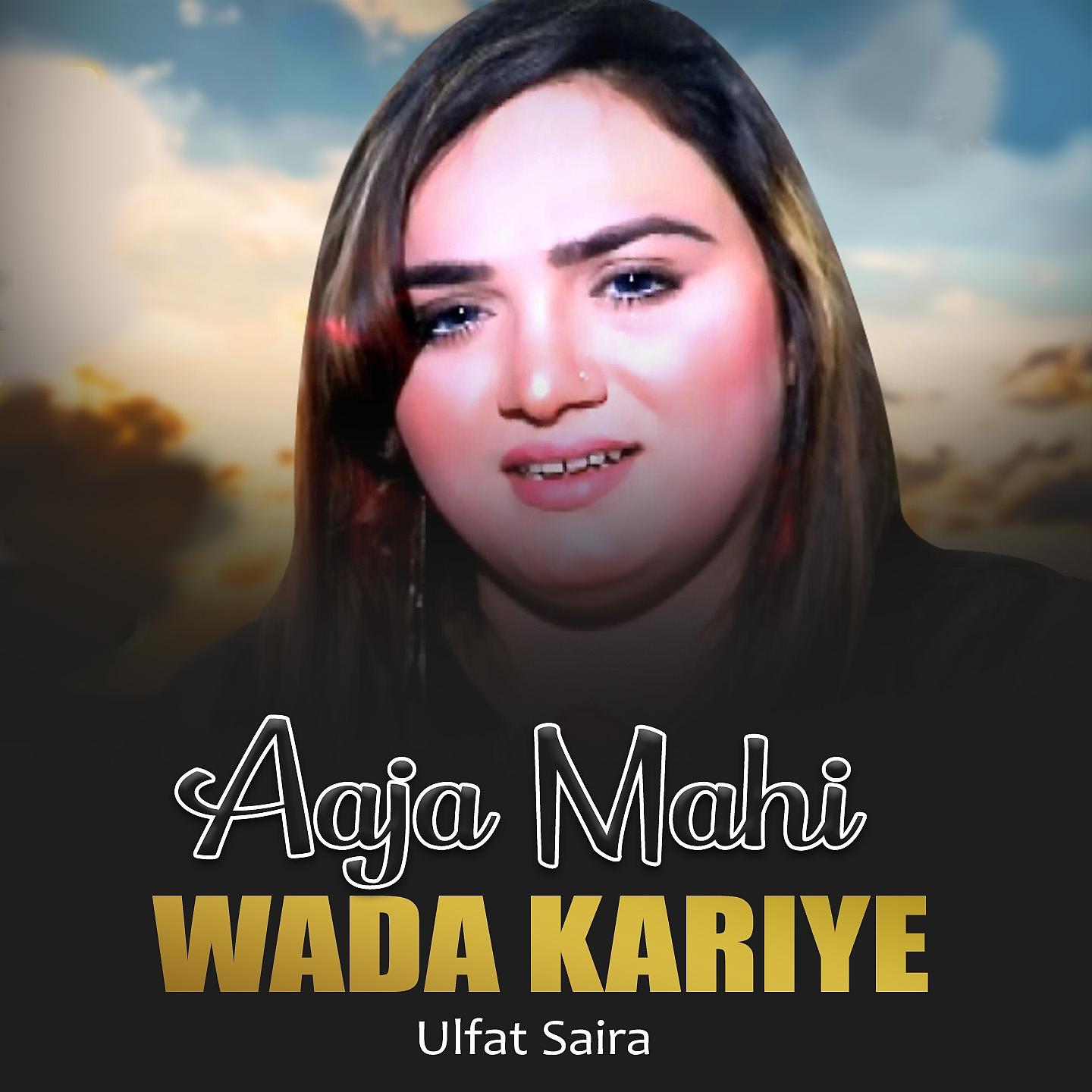 Постер альбома Aaja Mahi Wada Kariye
