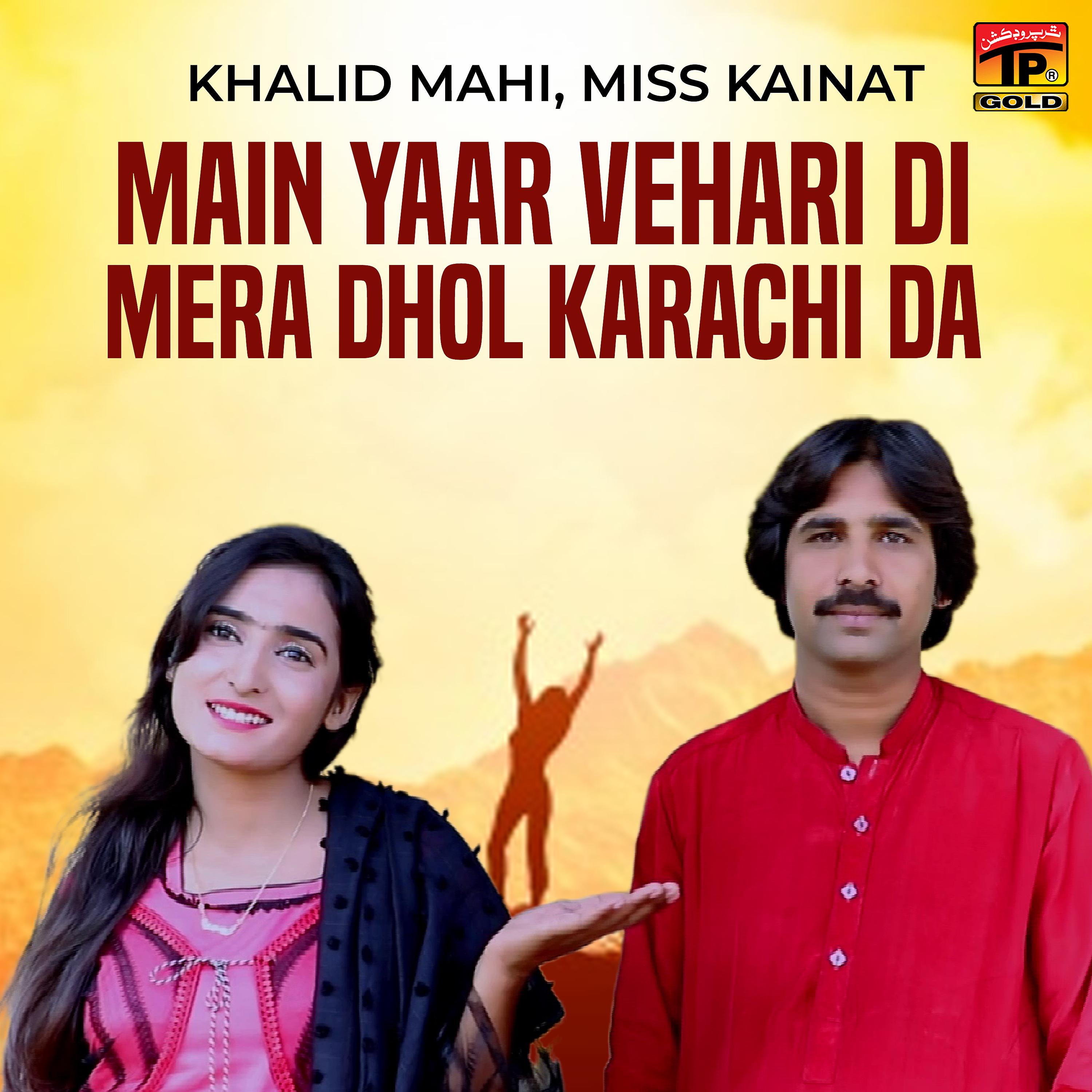 Постер альбома Main Yaar Vehari Di Mera Dhol Karachi Da - Single
