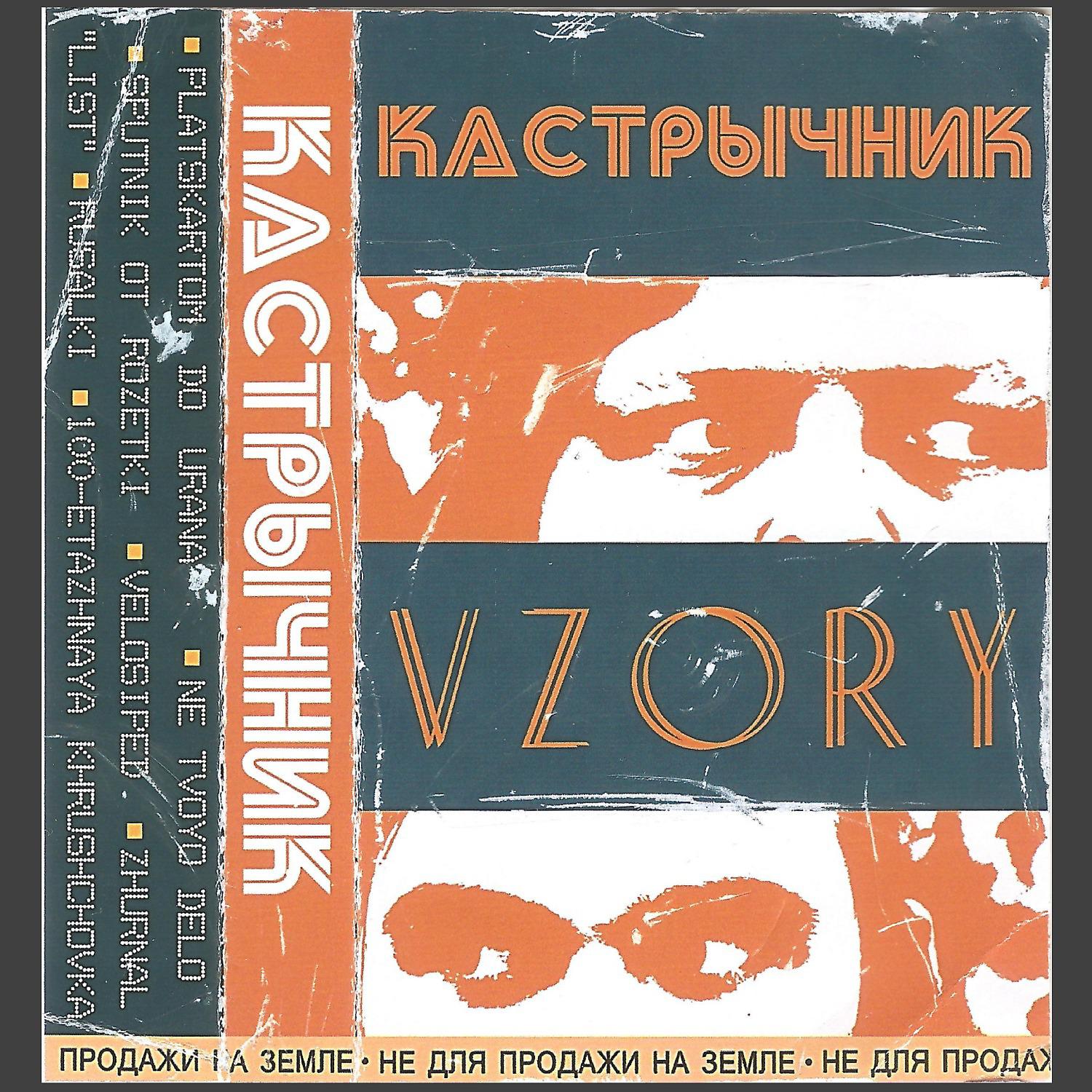 Постер альбома VZORY