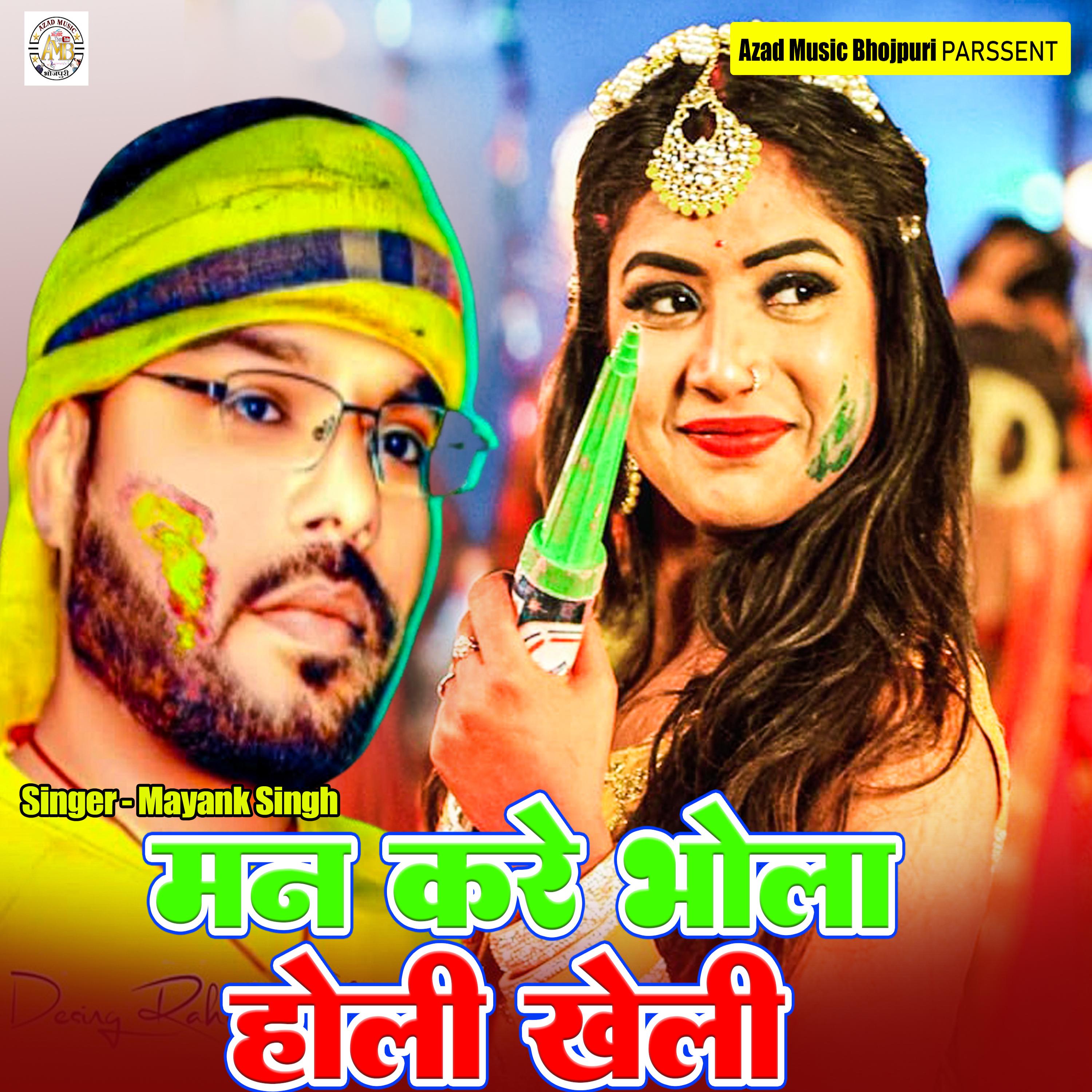 Постер альбома Man Kare Bhola Holi Kheli