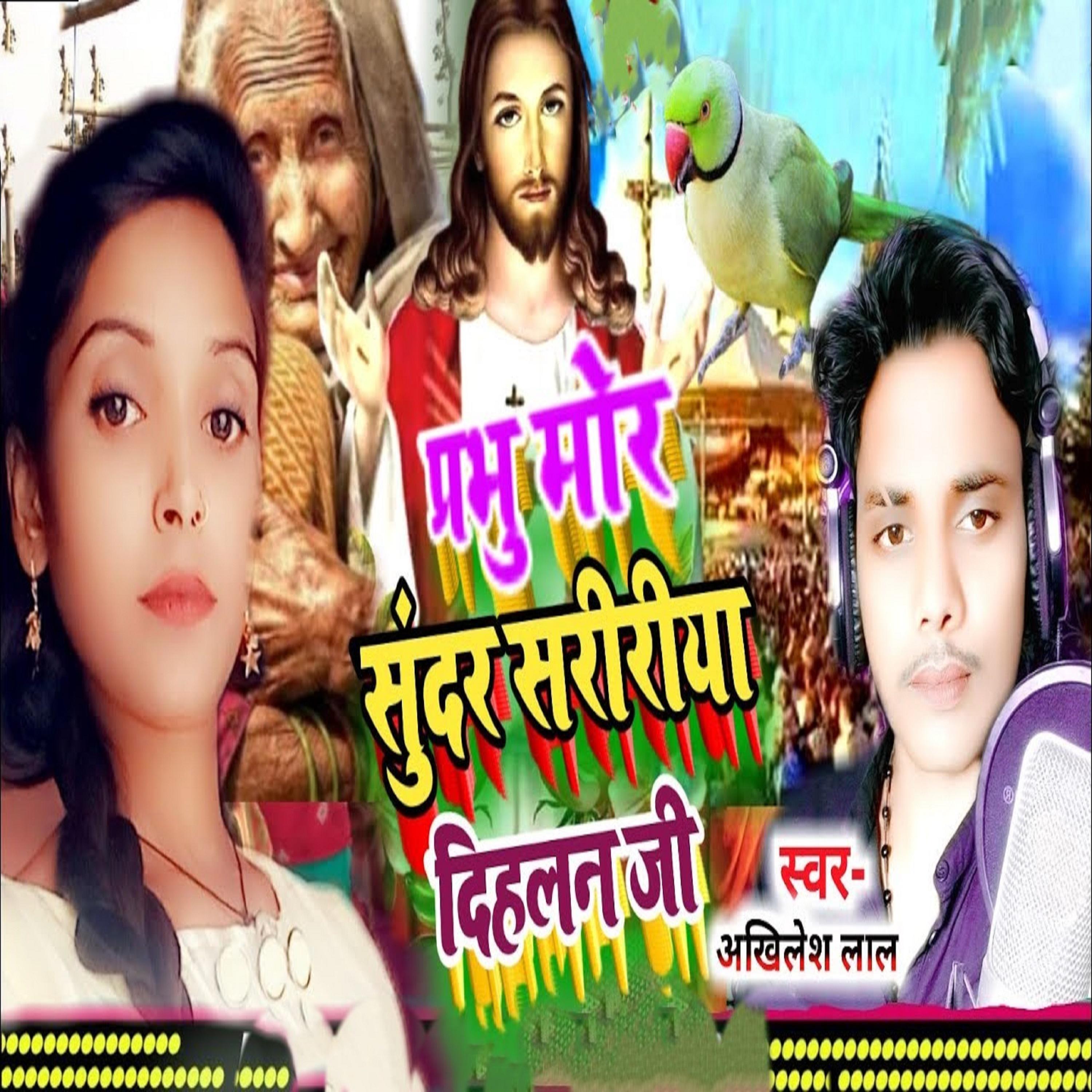 Постер альбома Prabhu Mor Sundar Saririya Dihalan Ji