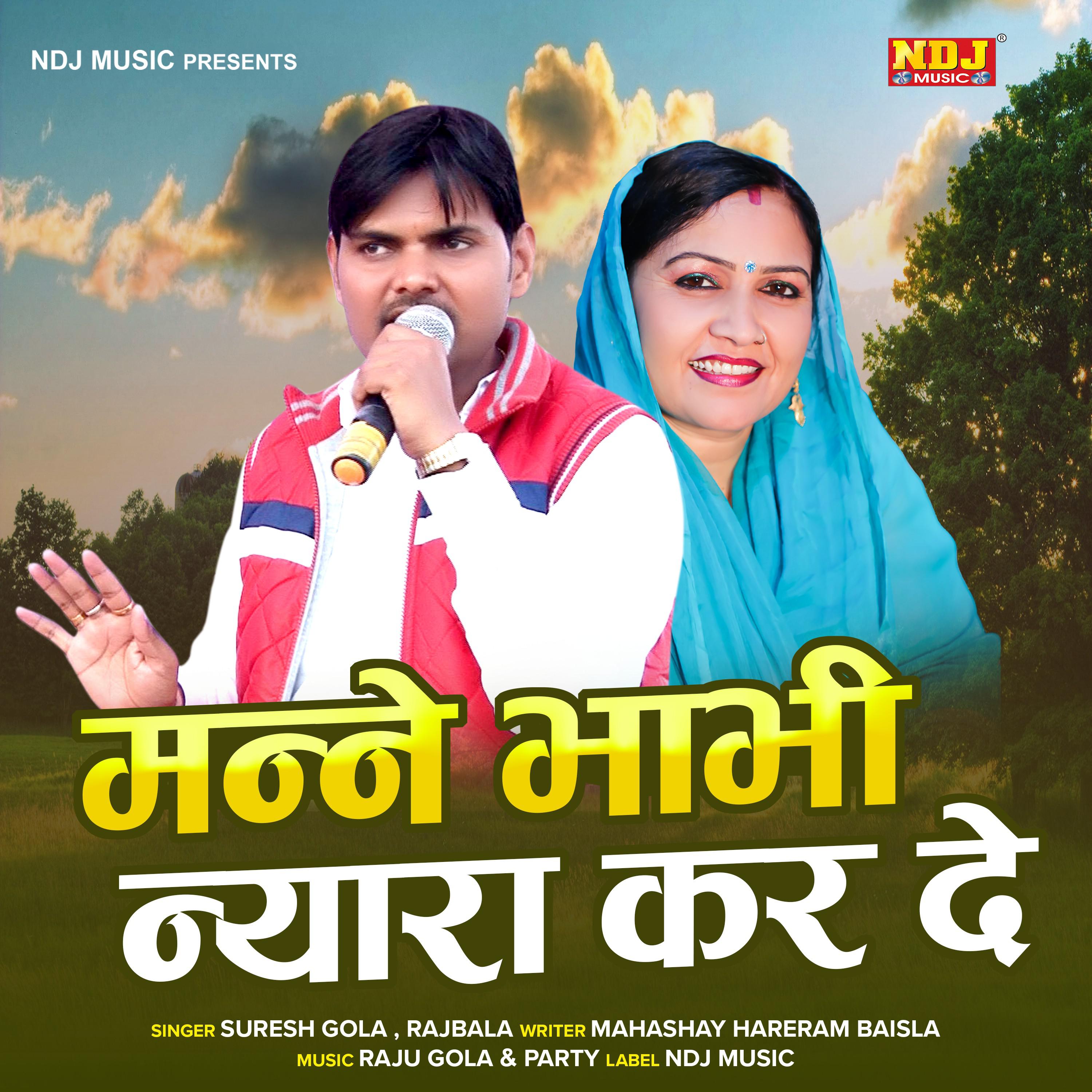 Постер альбома Manne Bhabhi Nyara Kar De