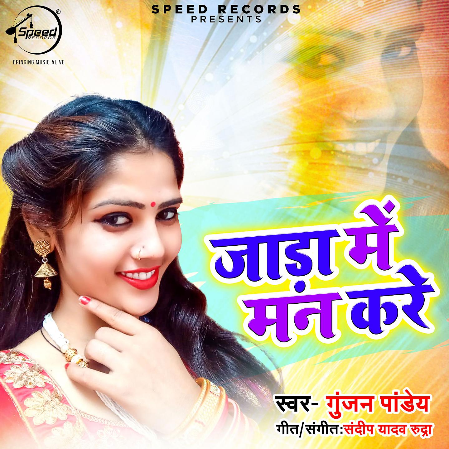 Постер альбома Jaadha Me Man Kare