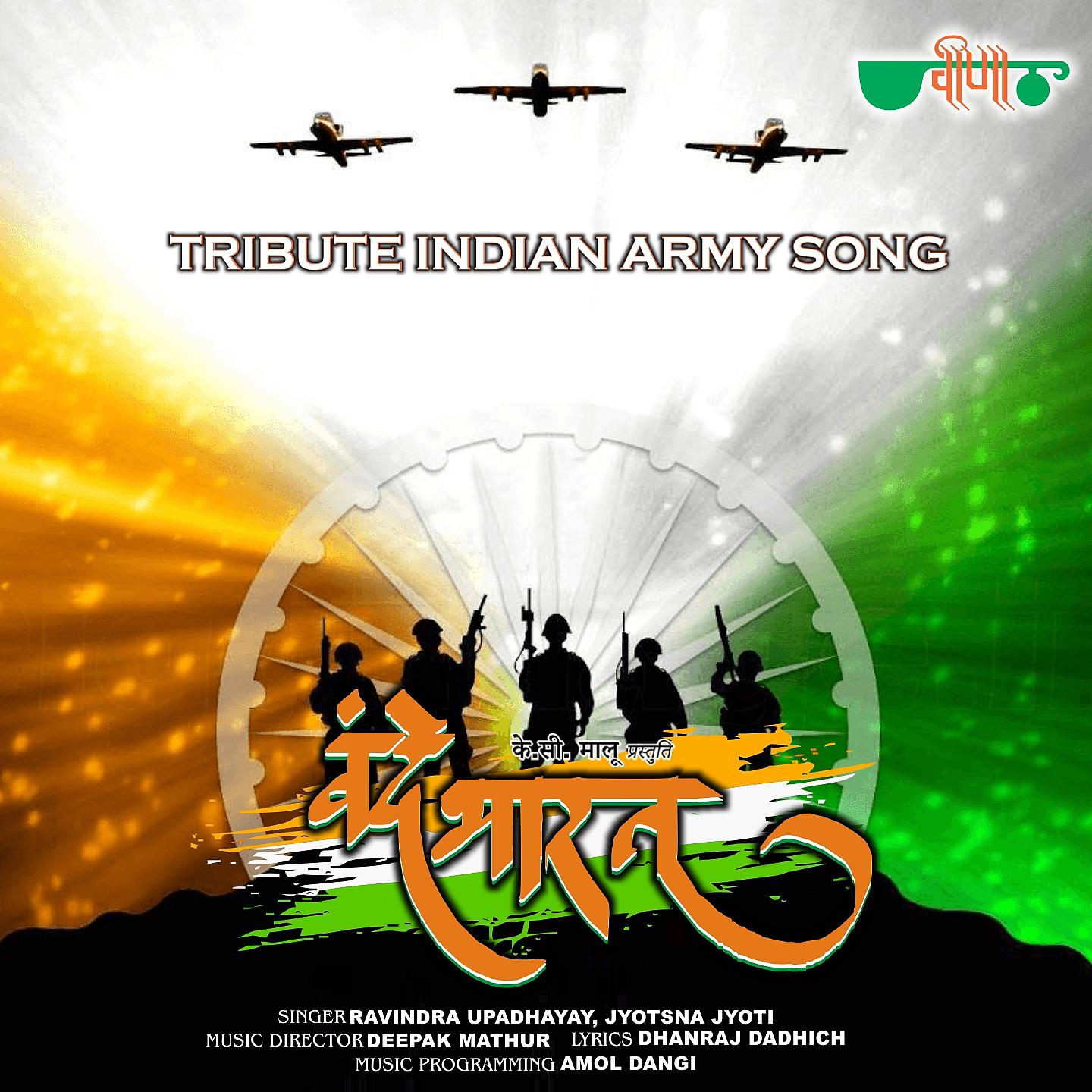 Постер альбома Vande Bharat