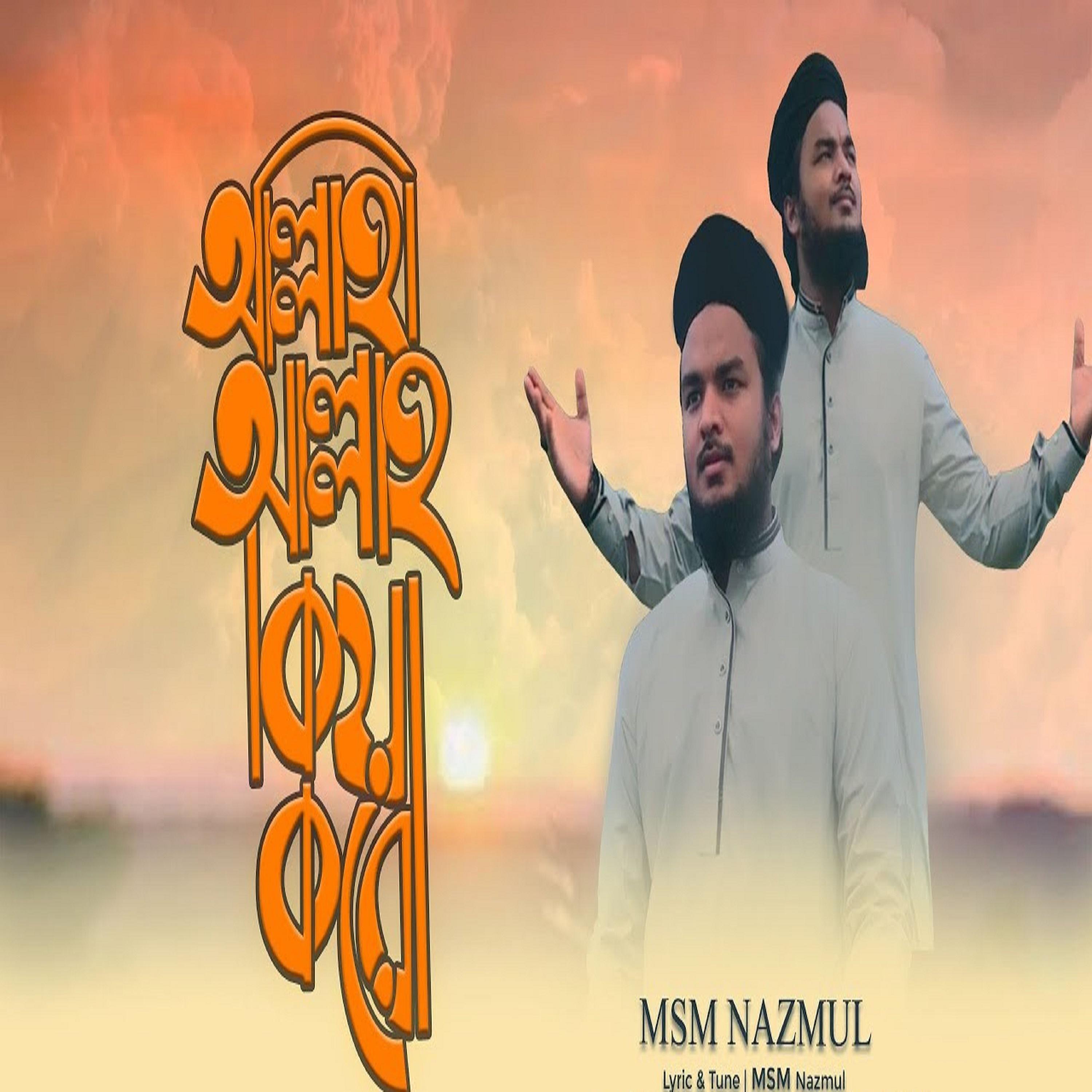 Постер альбома Allahi Allah Kiya Karo