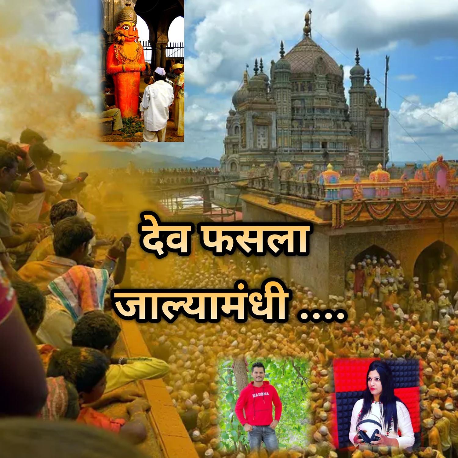 Постер альбома Dev Fasla Jalyamandhi