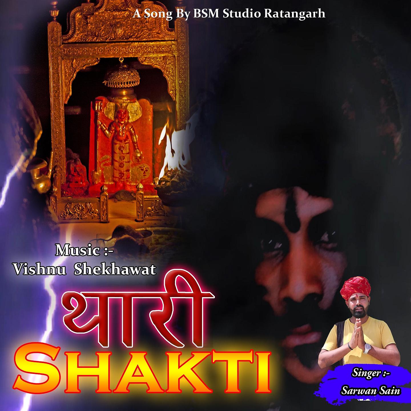 Постер альбома Thari Shakti