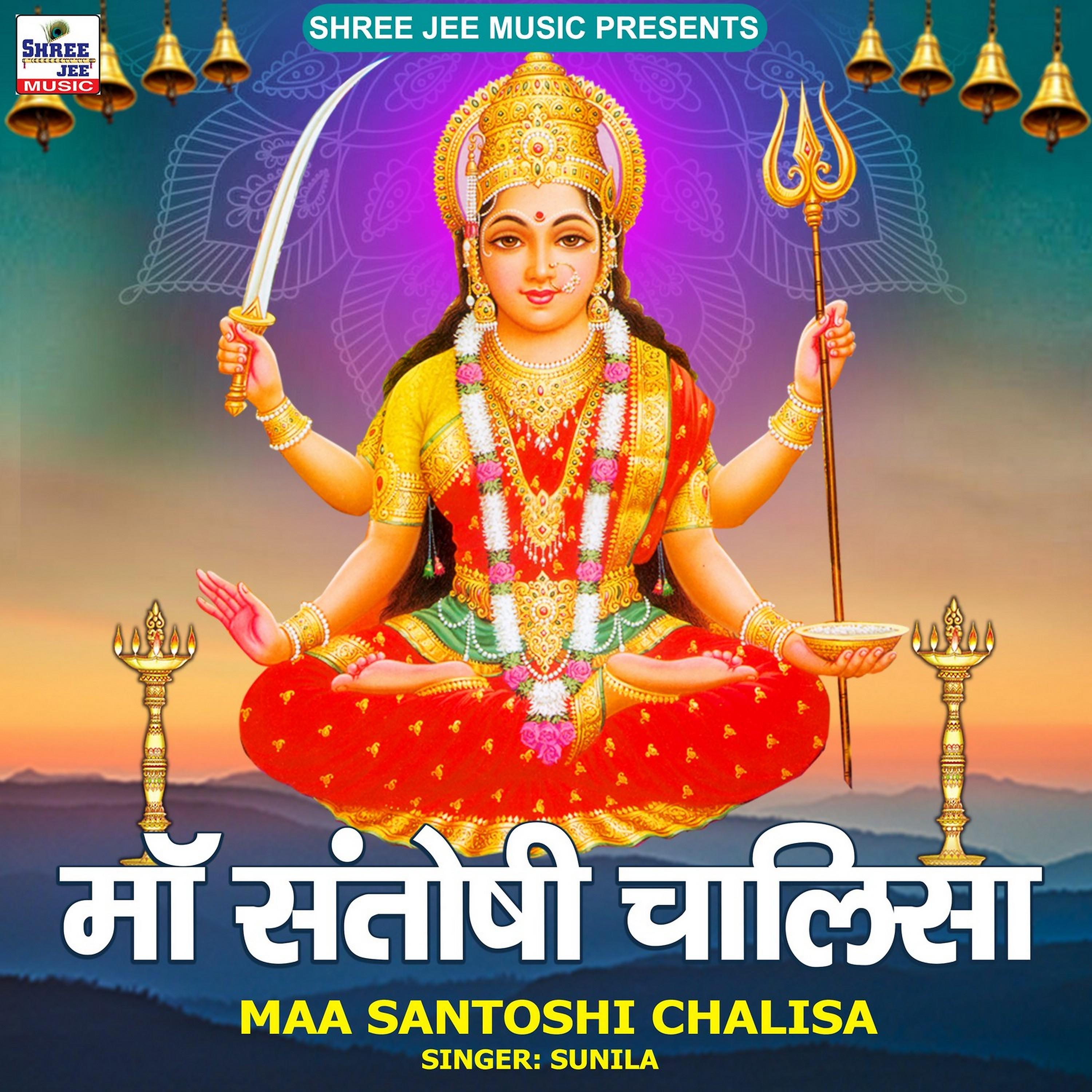 Постер альбома Maa Santoshi Chalisa