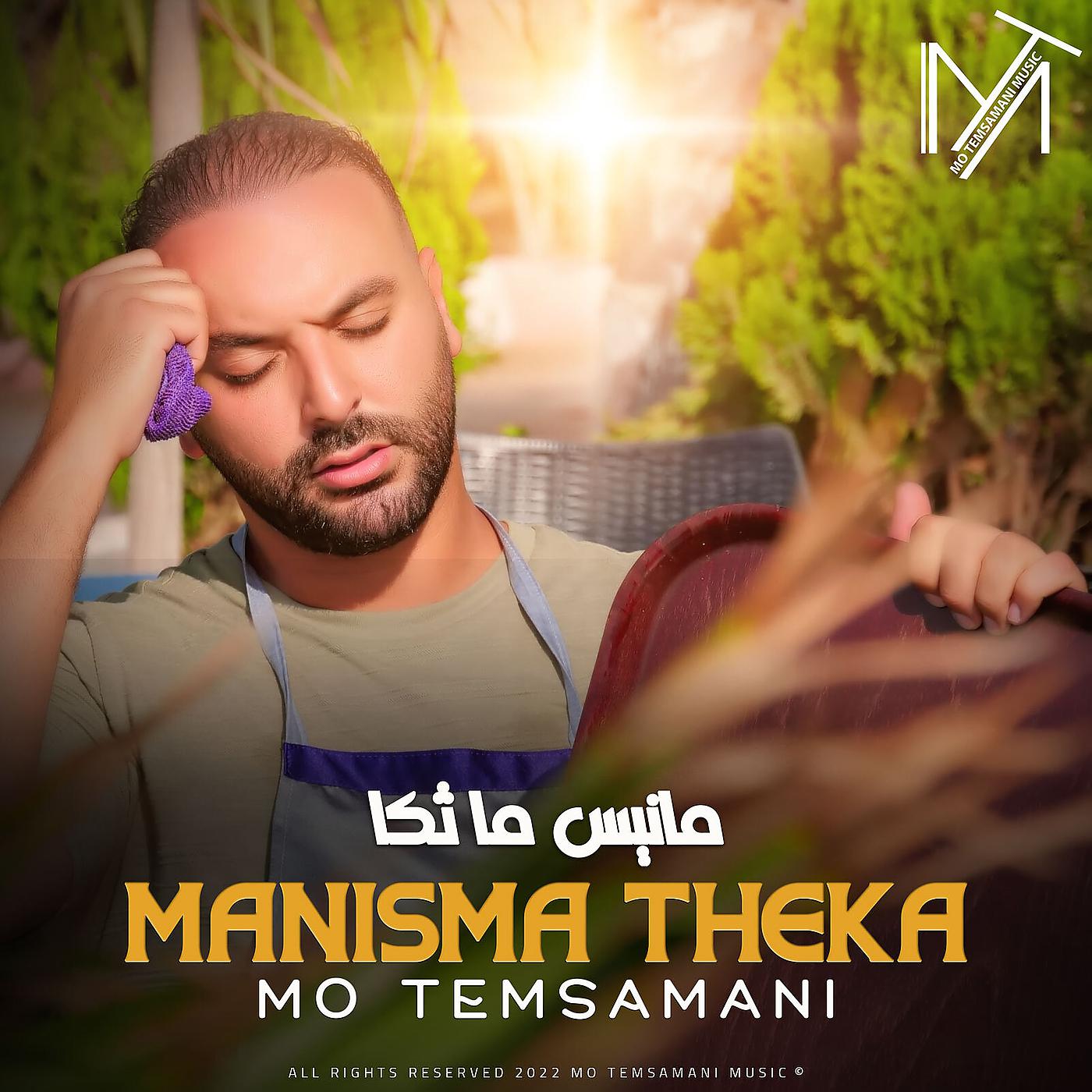 Постер альбома Manisma Theka