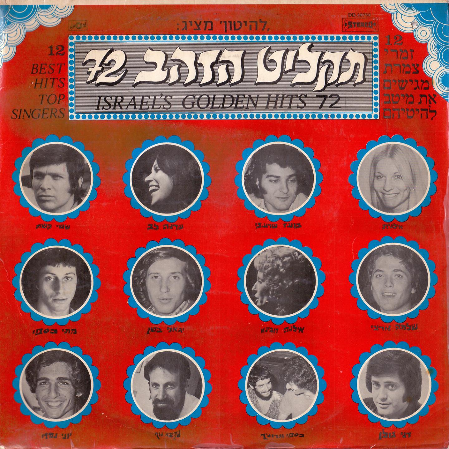 Постер альбома תקליט זהב 72