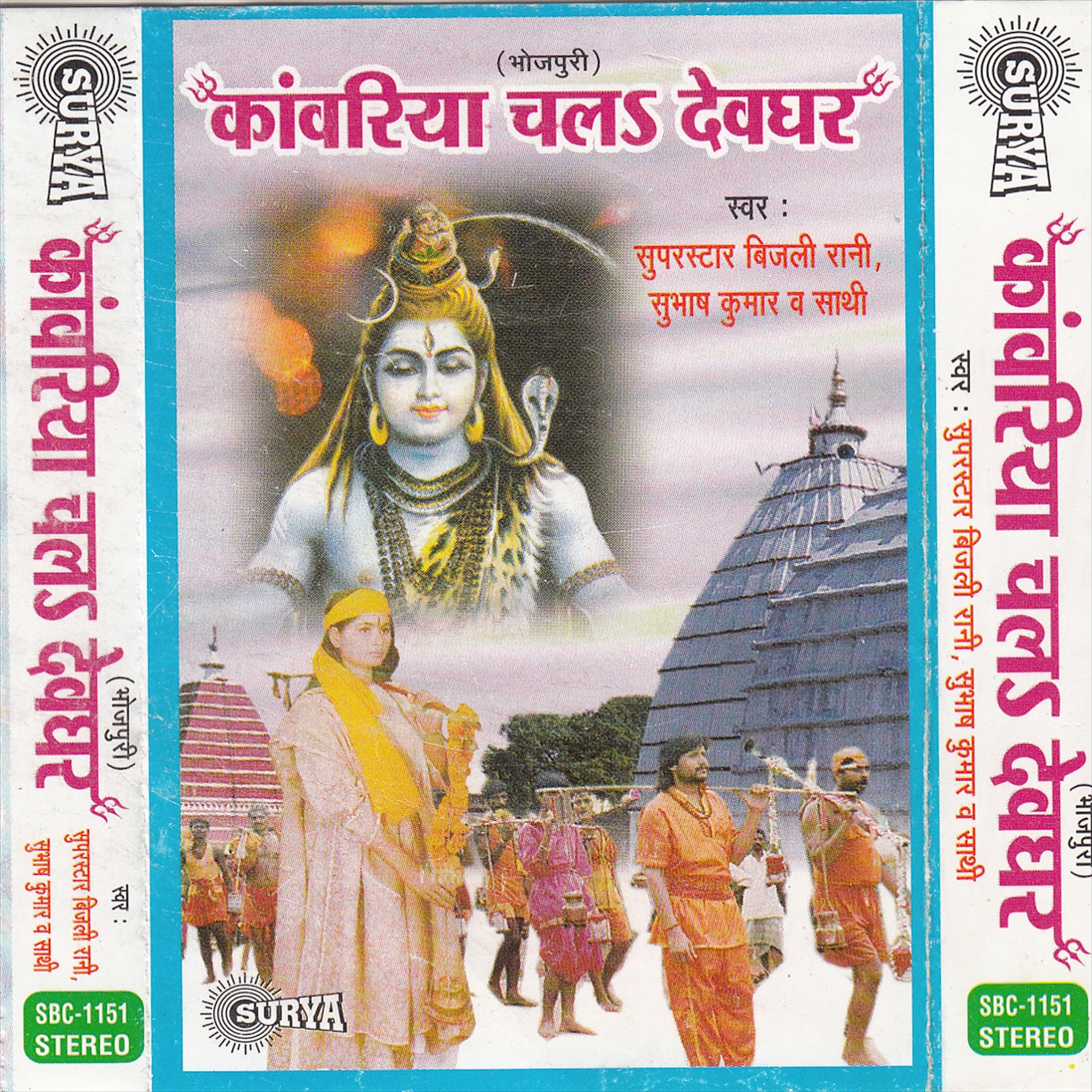 Постер альбома Kawariya Chala Dev Ghar