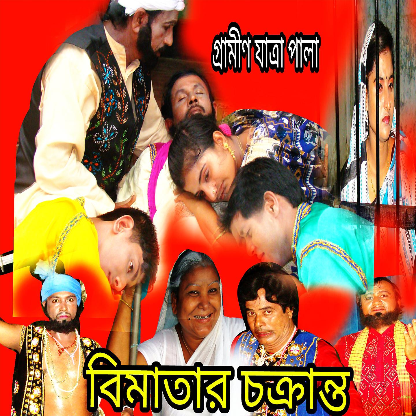 Постер альбома Bimatar Chokranto